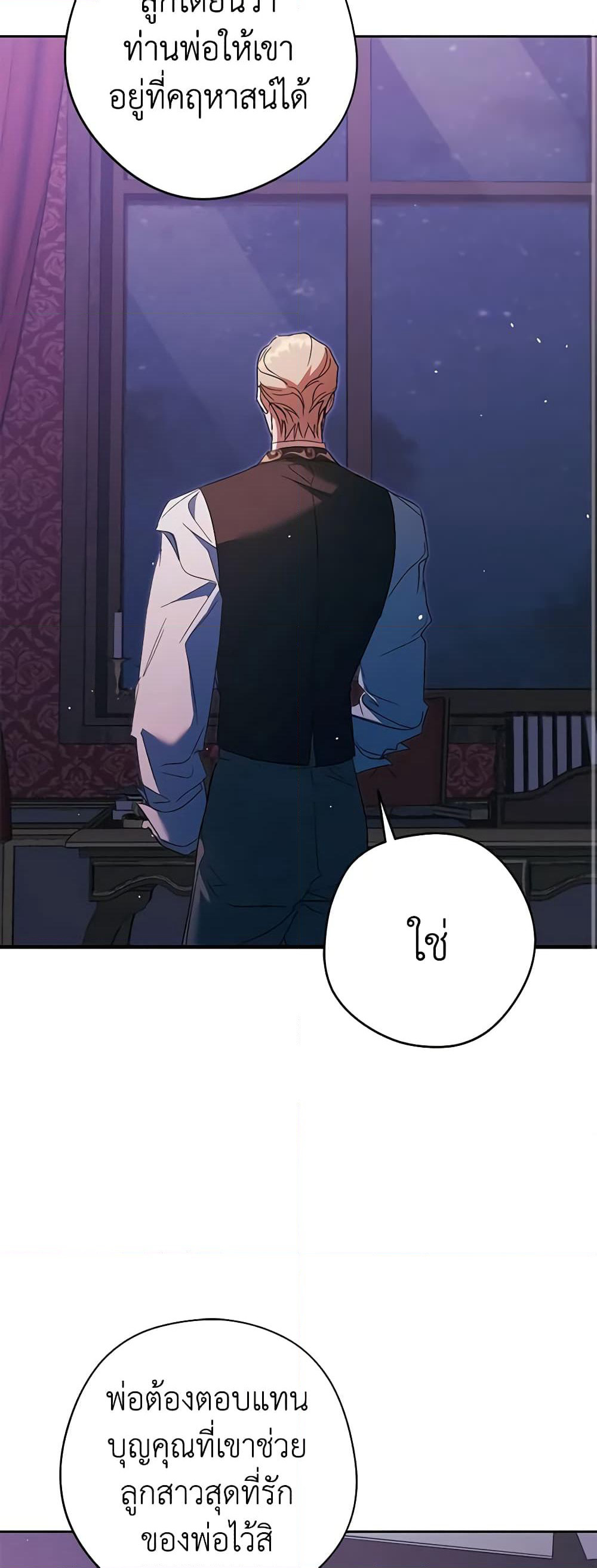 An Extra Stole the Male Leads page 18
