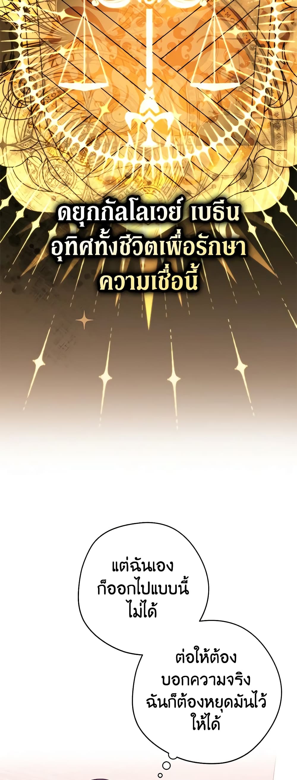 An Extra Stole the Male Leads page 29