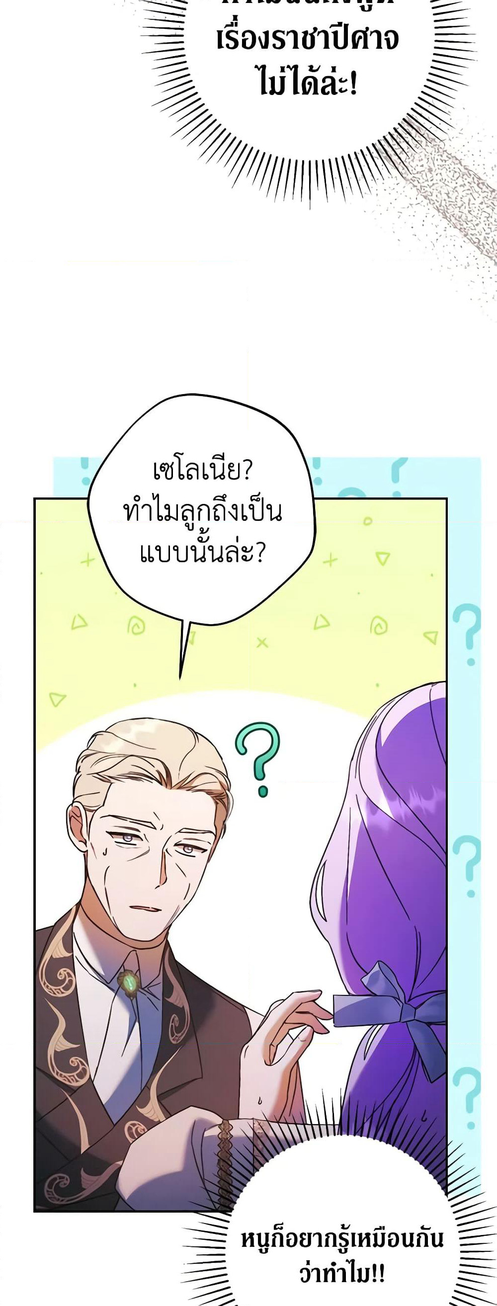 An Extra Stole the Male Leads page 34