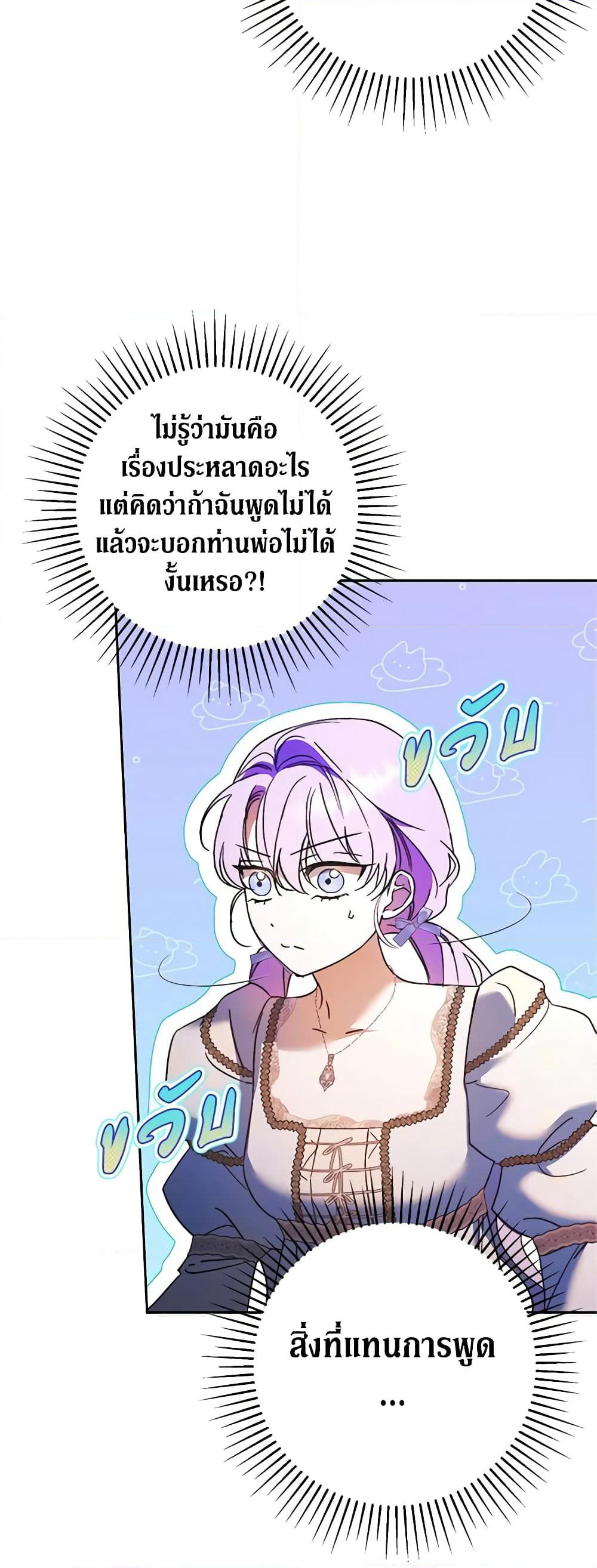 An Extra Stole the Male Leads page 35