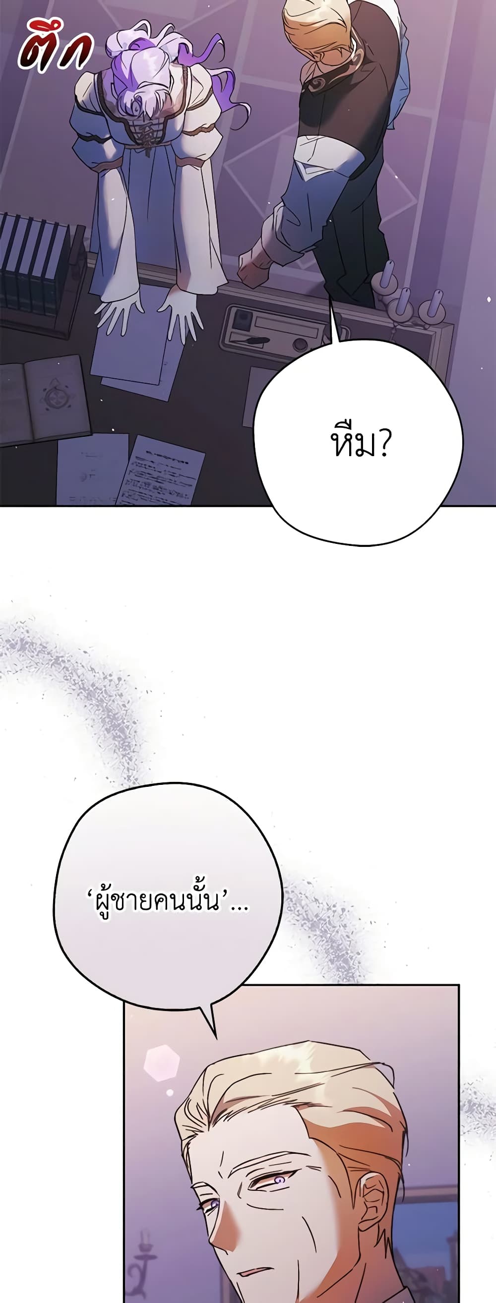 An Extra Stole the Male Leads page 37