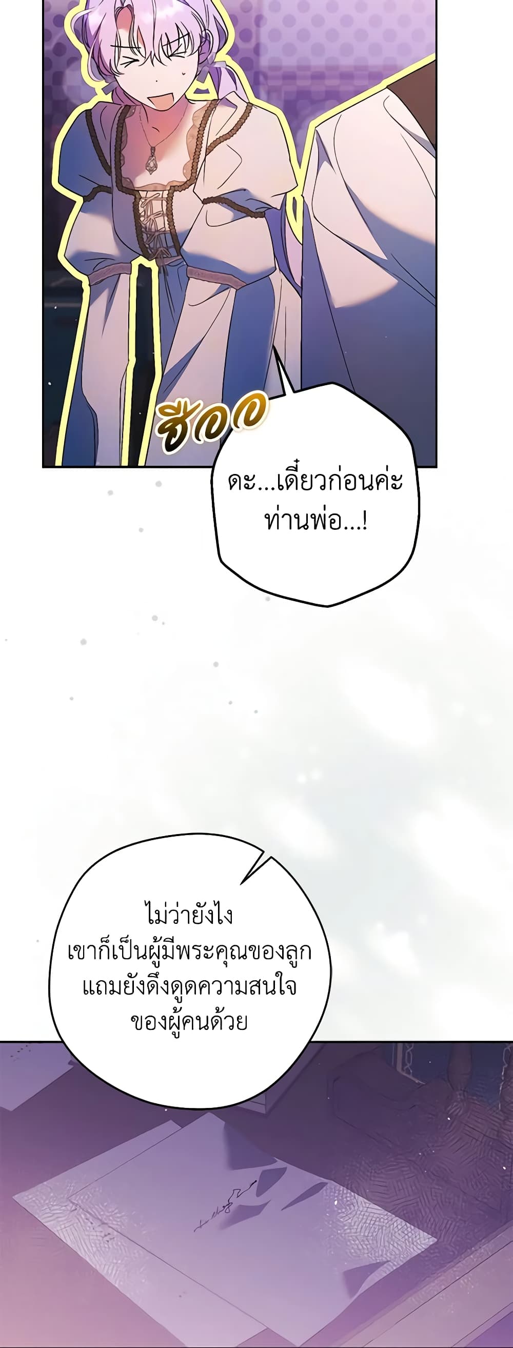An Extra Stole the Male Leads page 42
