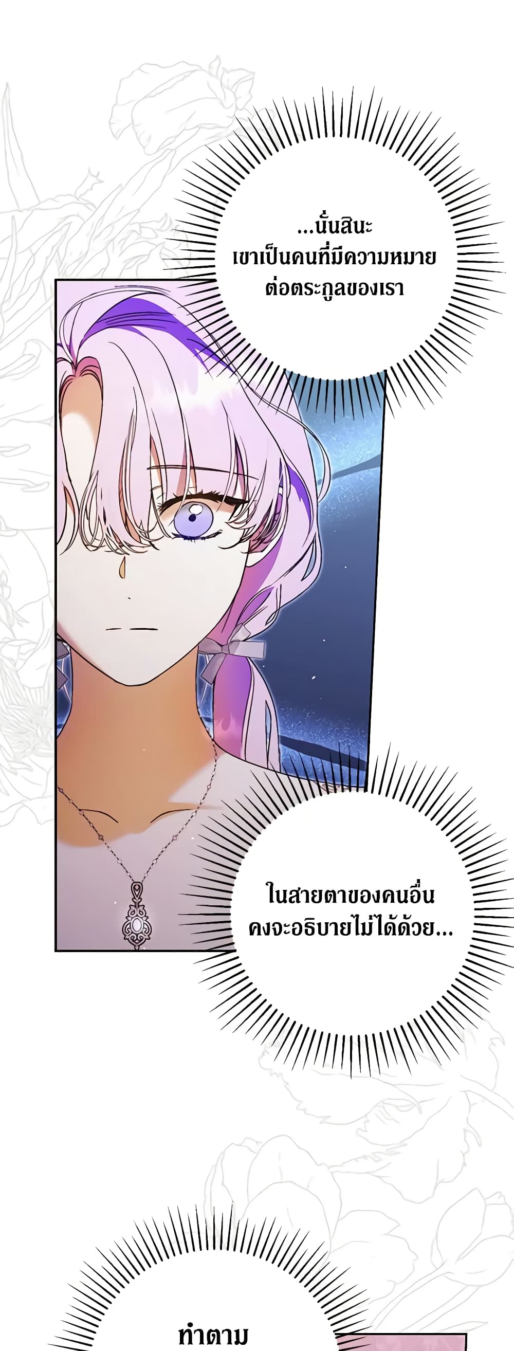 An Extra Stole the Male Leads page 45