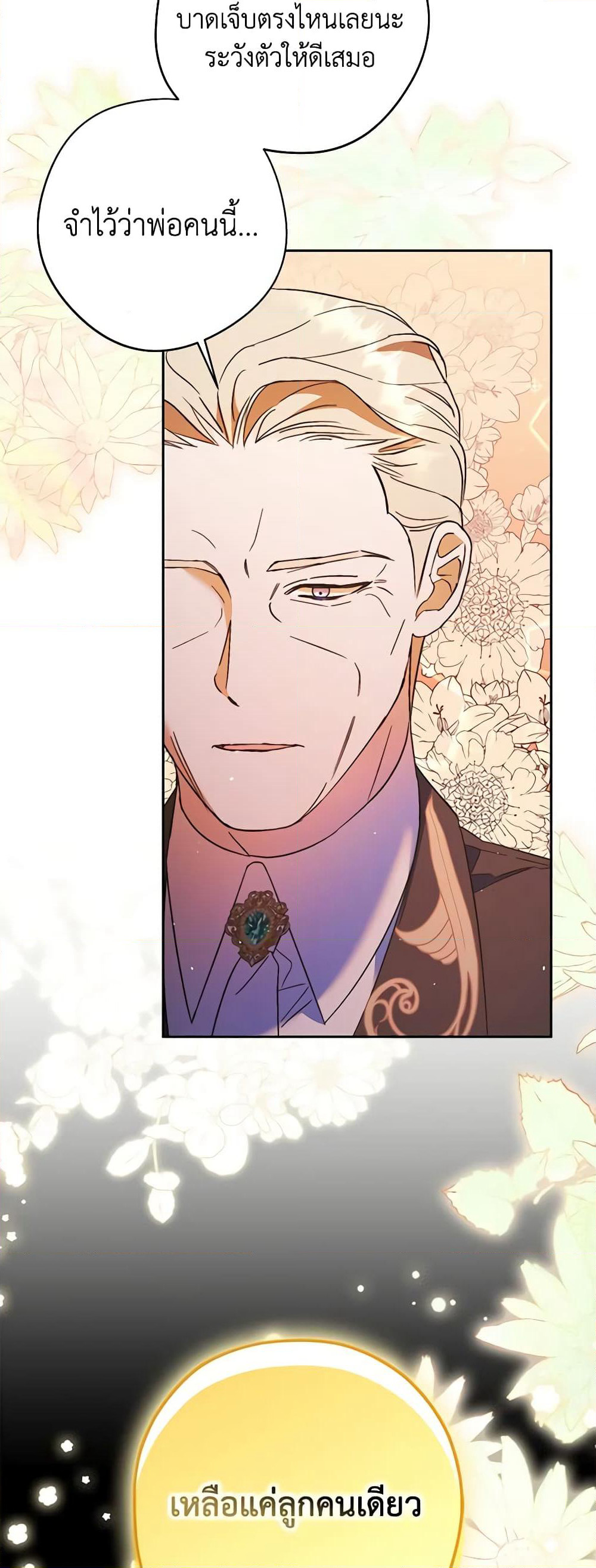 An Extra Stole the Male Leads page 51