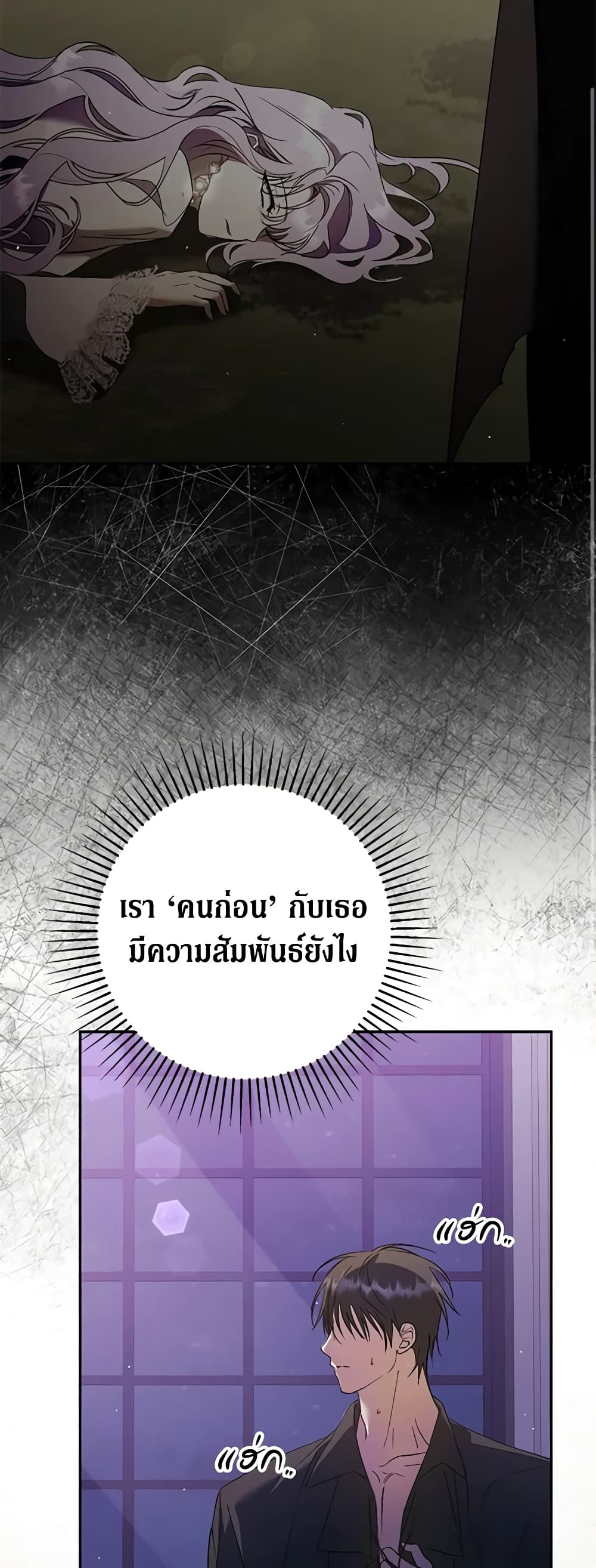 An Extra Stole the Male Leads page 57