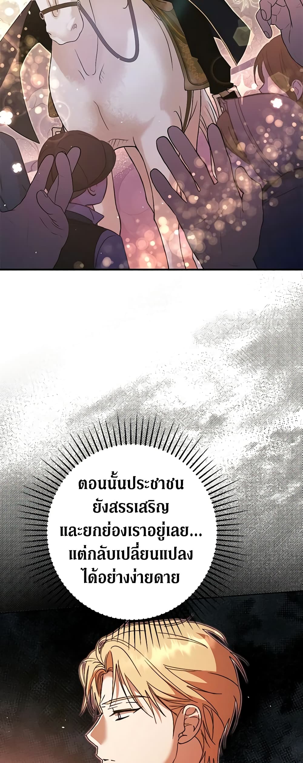An Extra Stole the Male Leads page 9