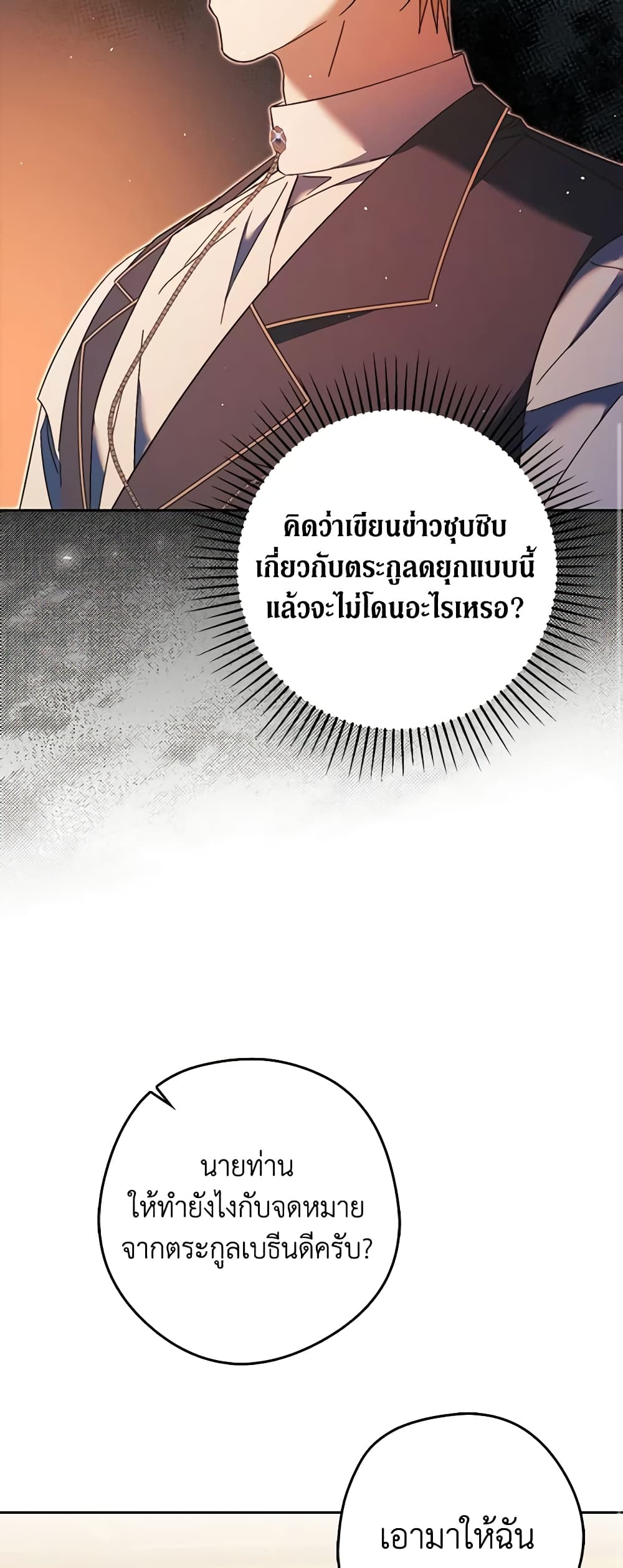 An Extra Stole the Male Leads page 10