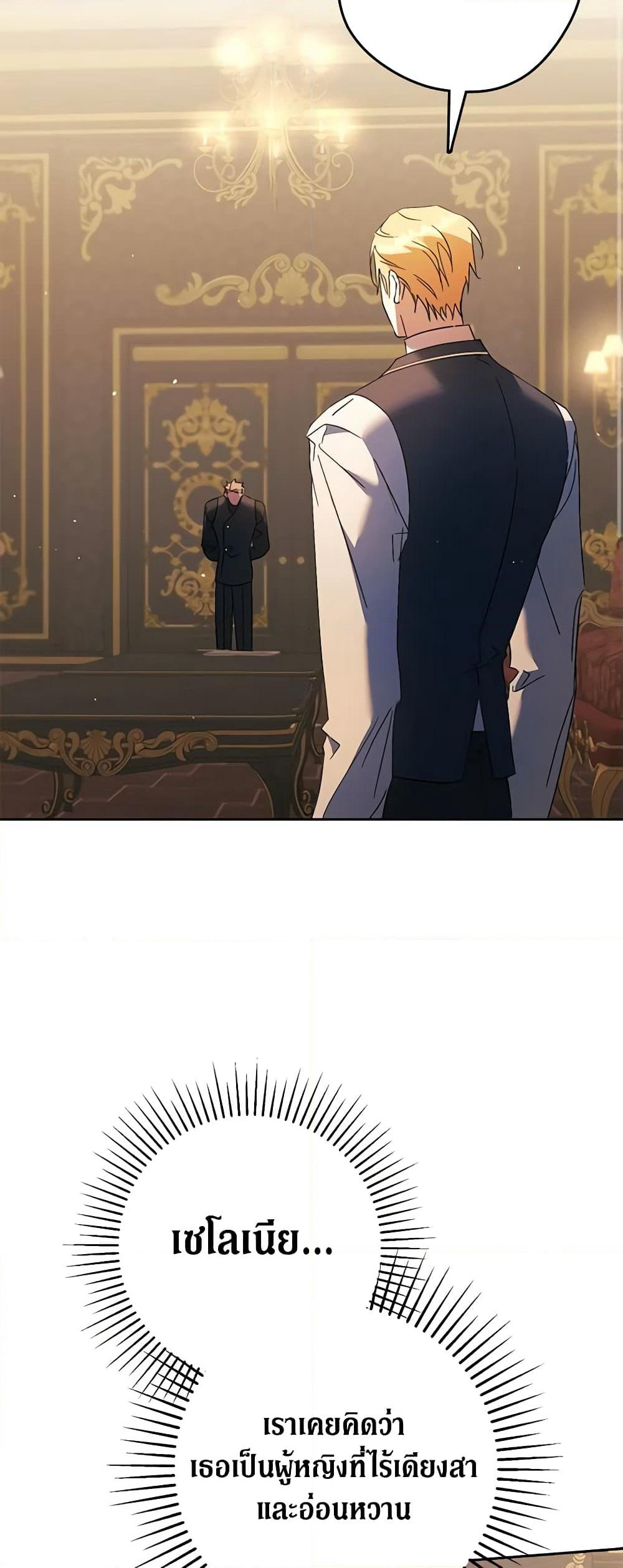 An Extra Stole the Male Leads page 11