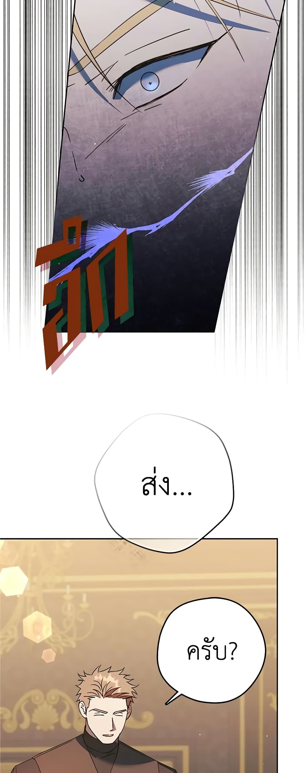 An Extra Stole the Male Leads page 19