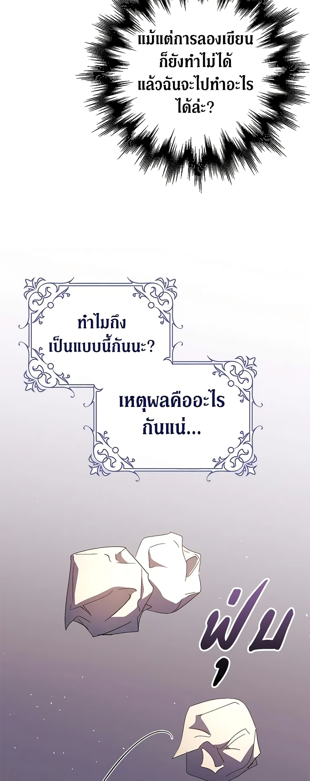 An Extra Stole the Male Leads page 38