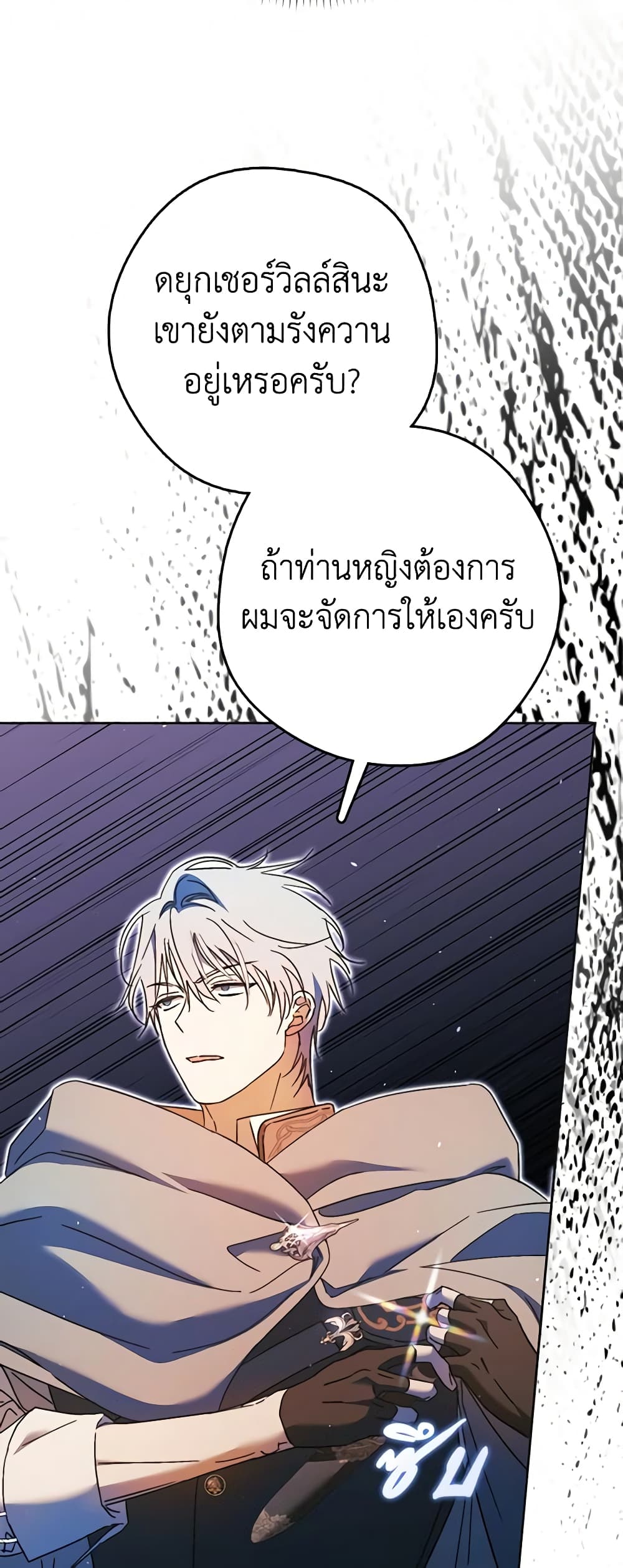 An Extra Stole the Male Leads page 55