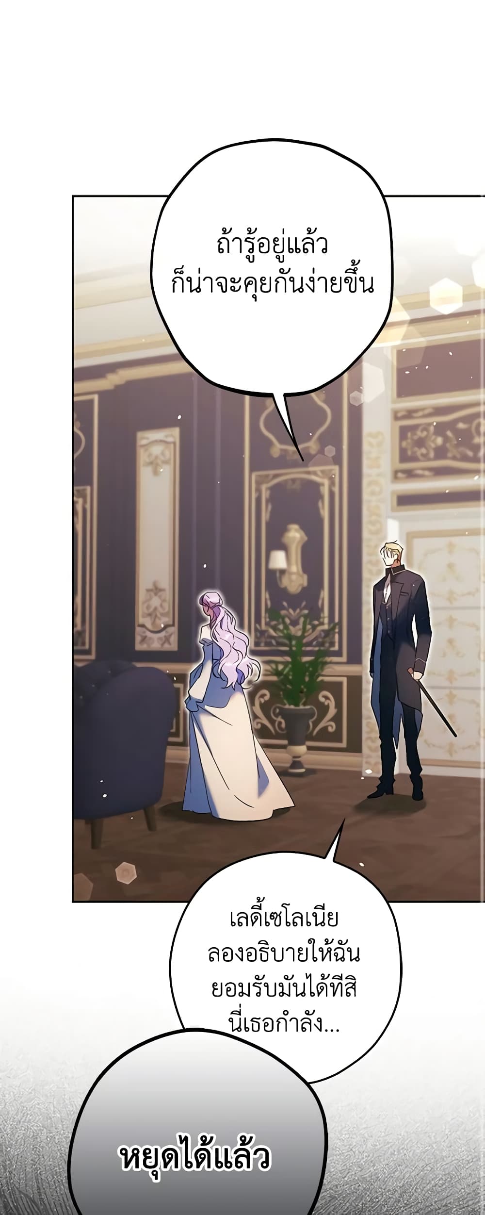 An Extra Stole the Male Leads page 2
