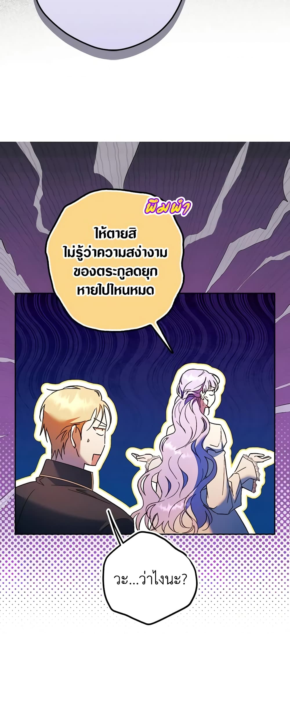 An Extra Stole the Male Leads page 4