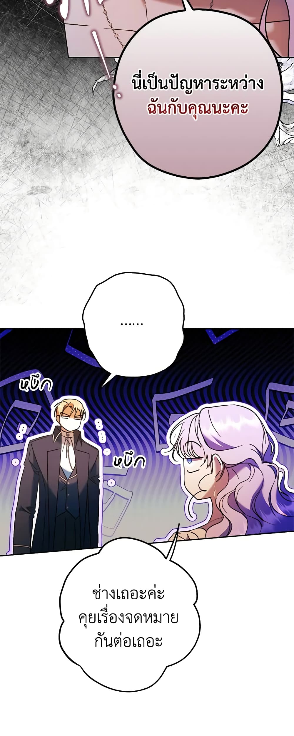An Extra Stole the Male Leads page 9