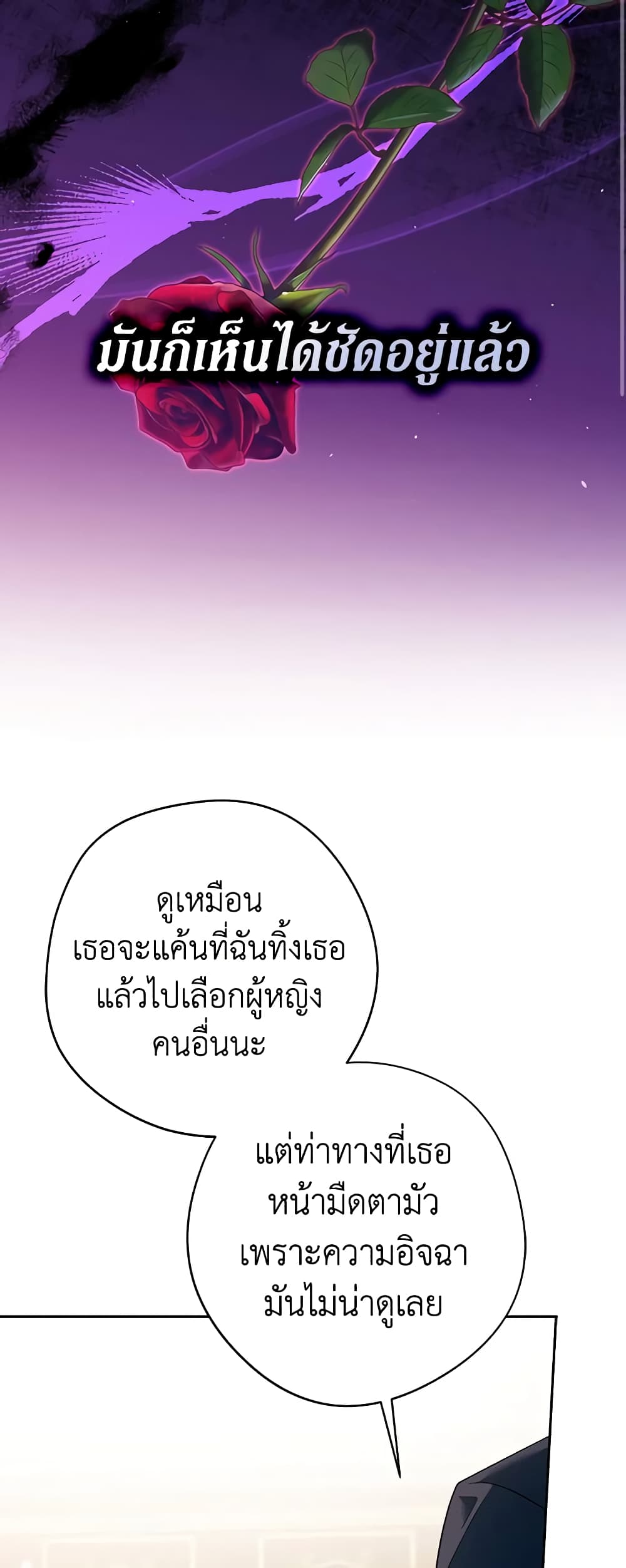 An Extra Stole the Male Leads page 12