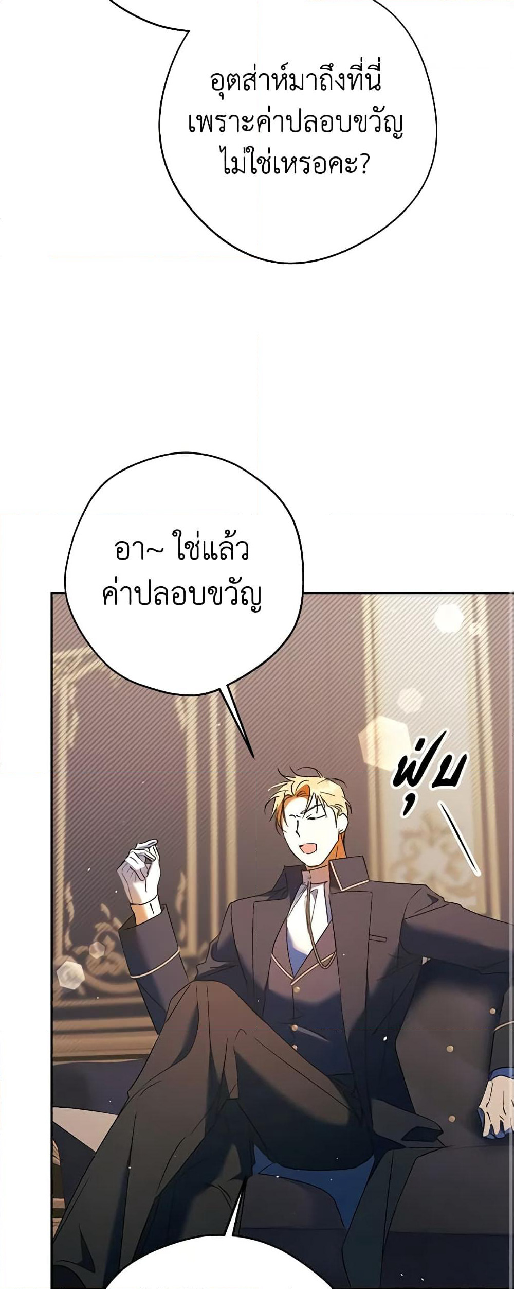 An Extra Stole the Male Leads page 18
