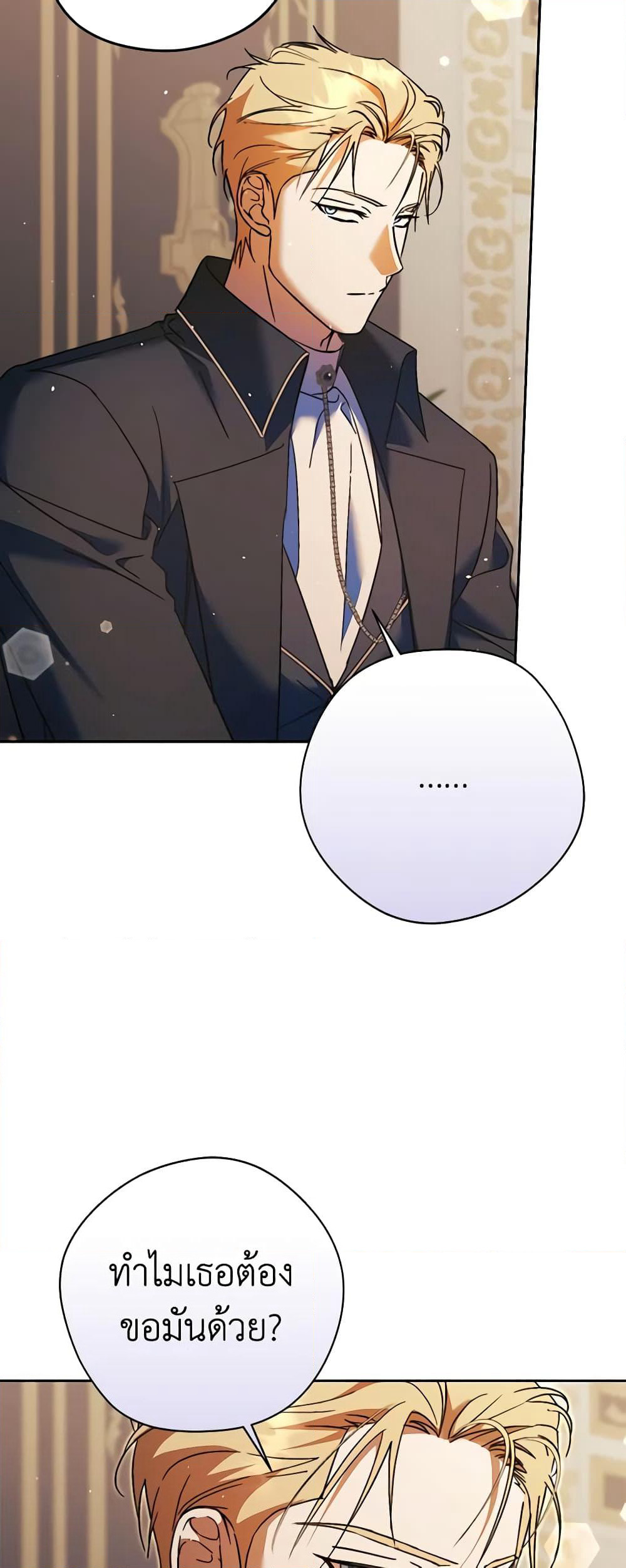 An Extra Stole the Male Leads page 23
