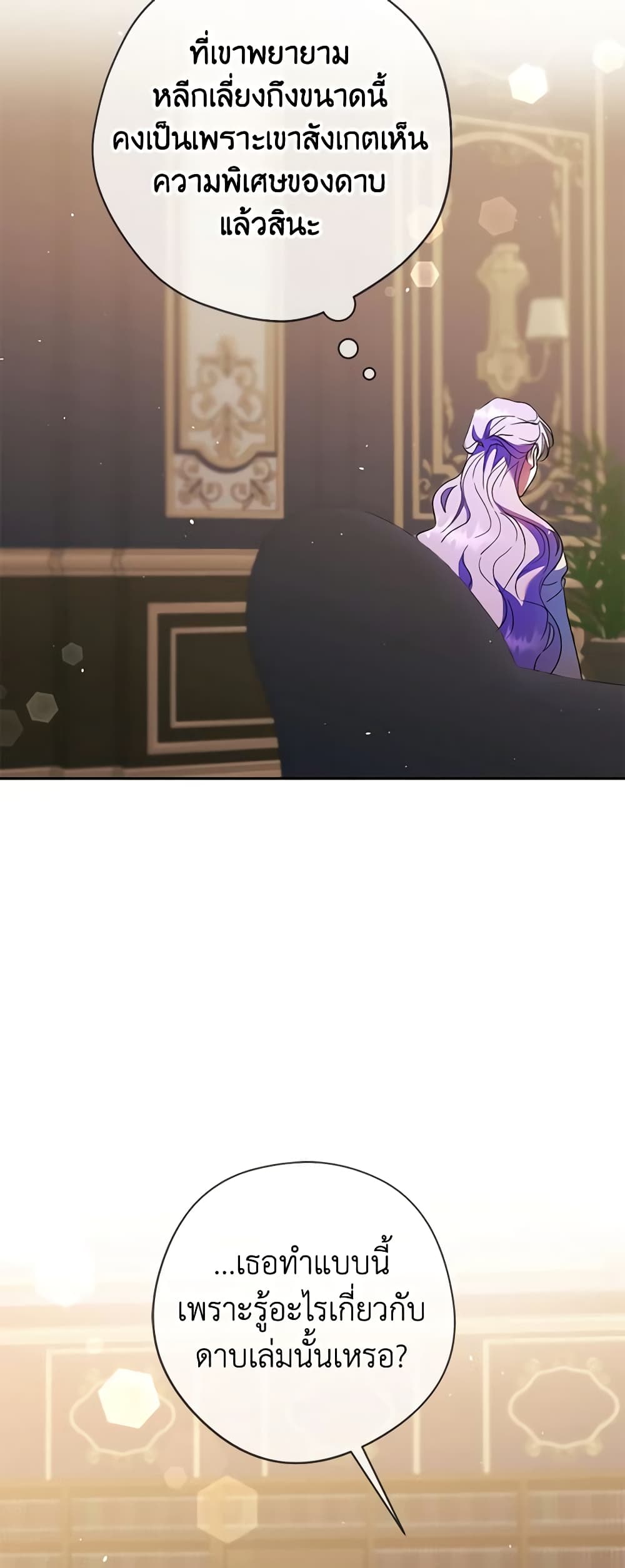 An Extra Stole the Male Leads page 29