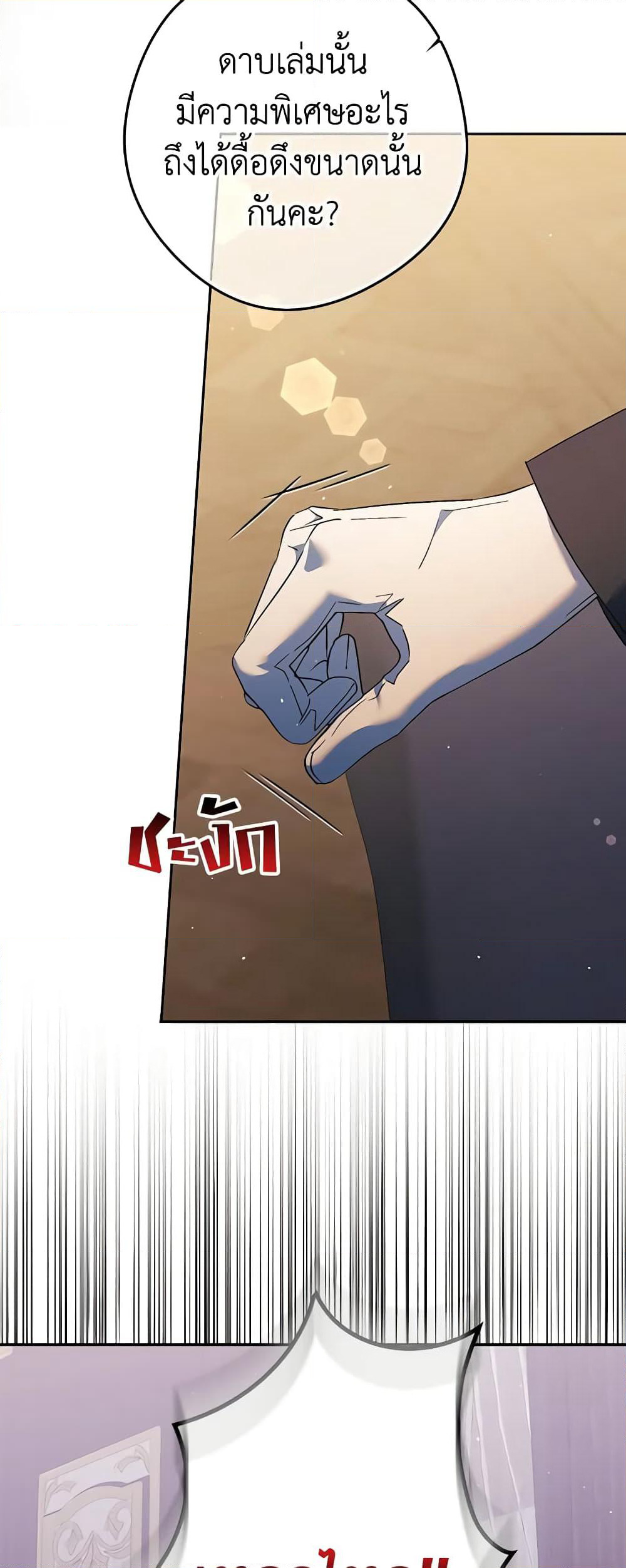 An Extra Stole the Male Leads page 32