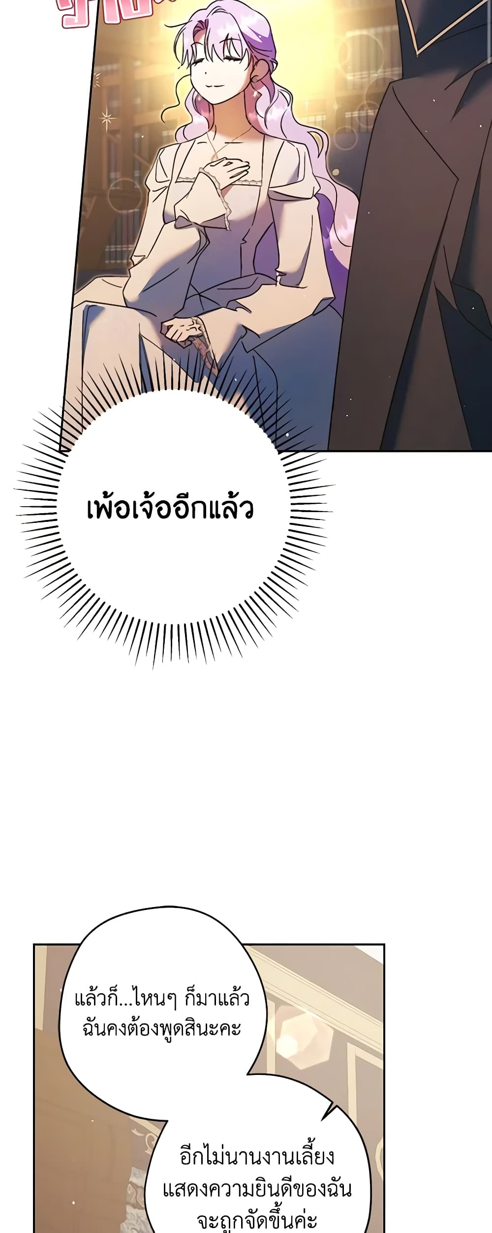 An Extra Stole the Male Leads page 36