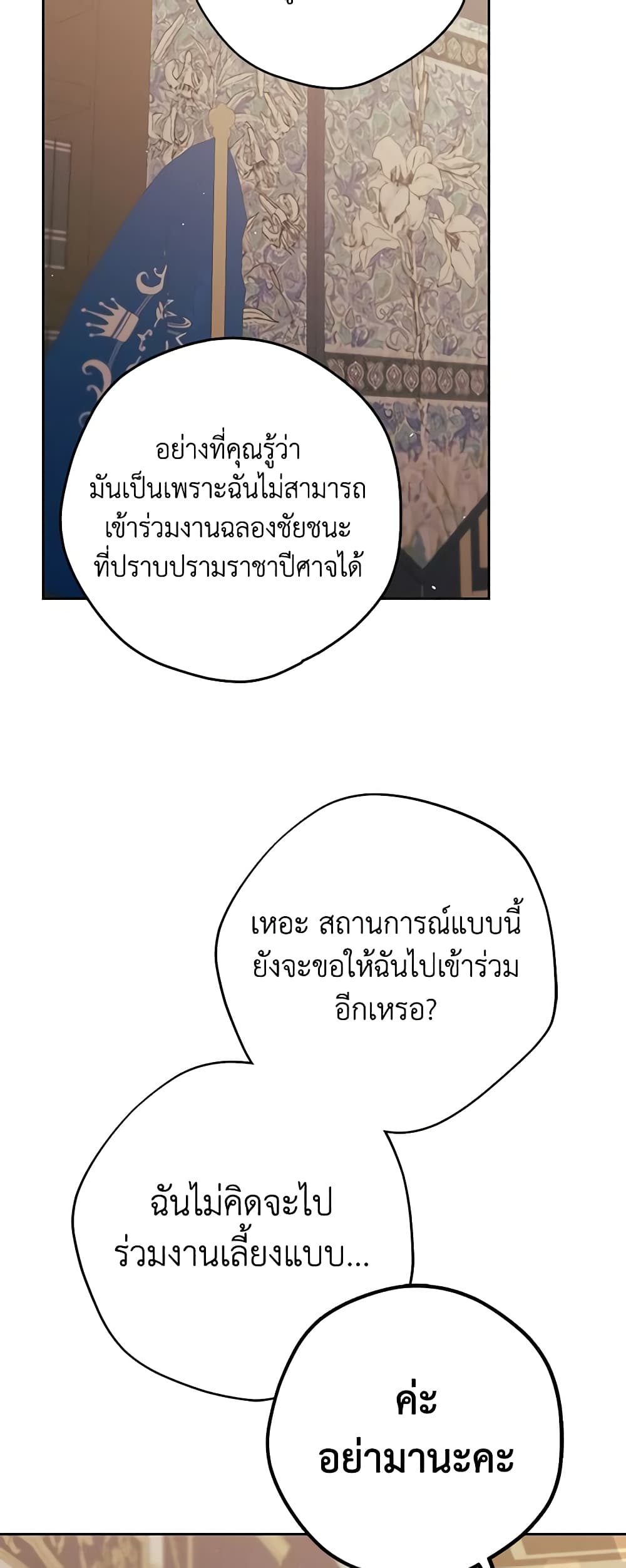 An Extra Stole the Male Leads page 37