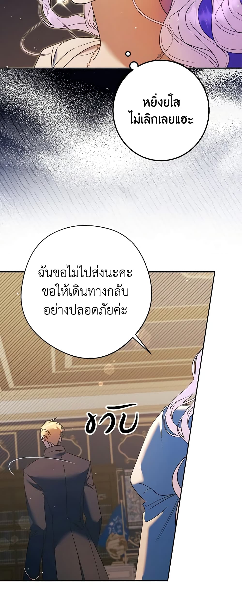 An Extra Stole the Male Leads page 42