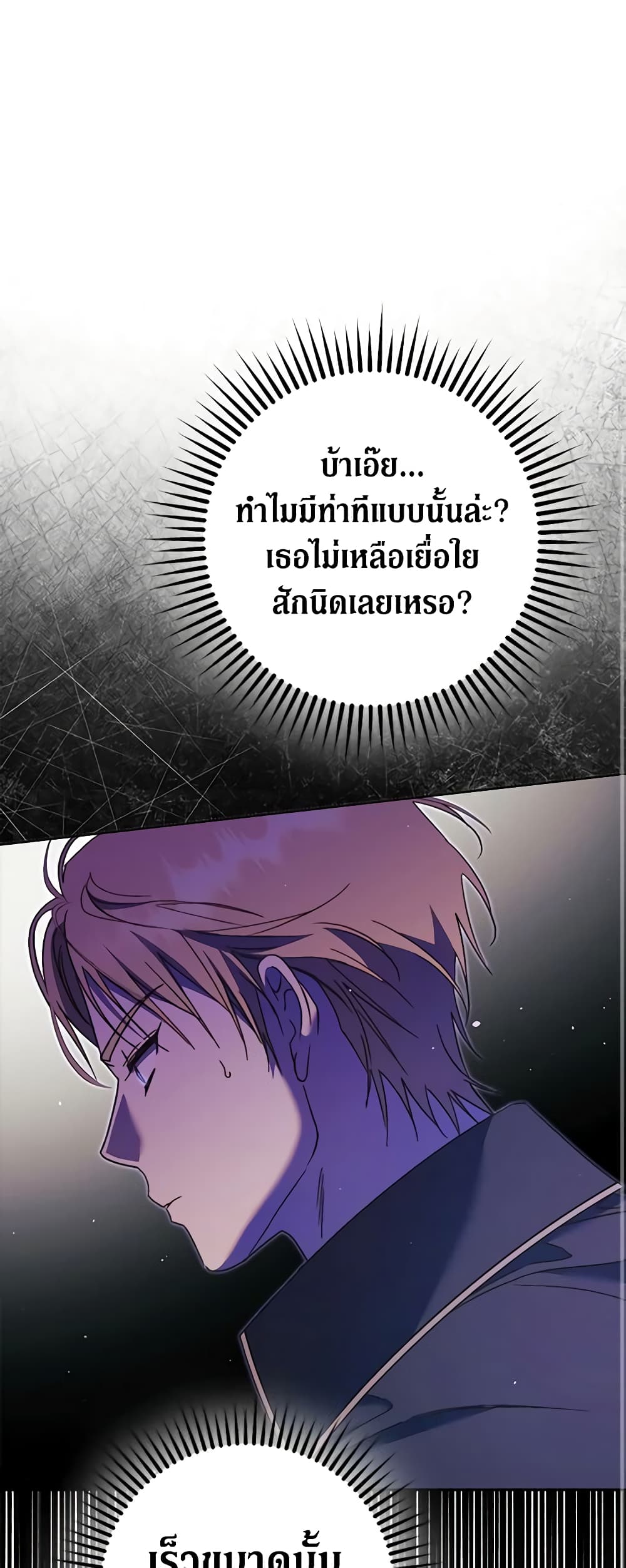 An Extra Stole the Male Leads page 43