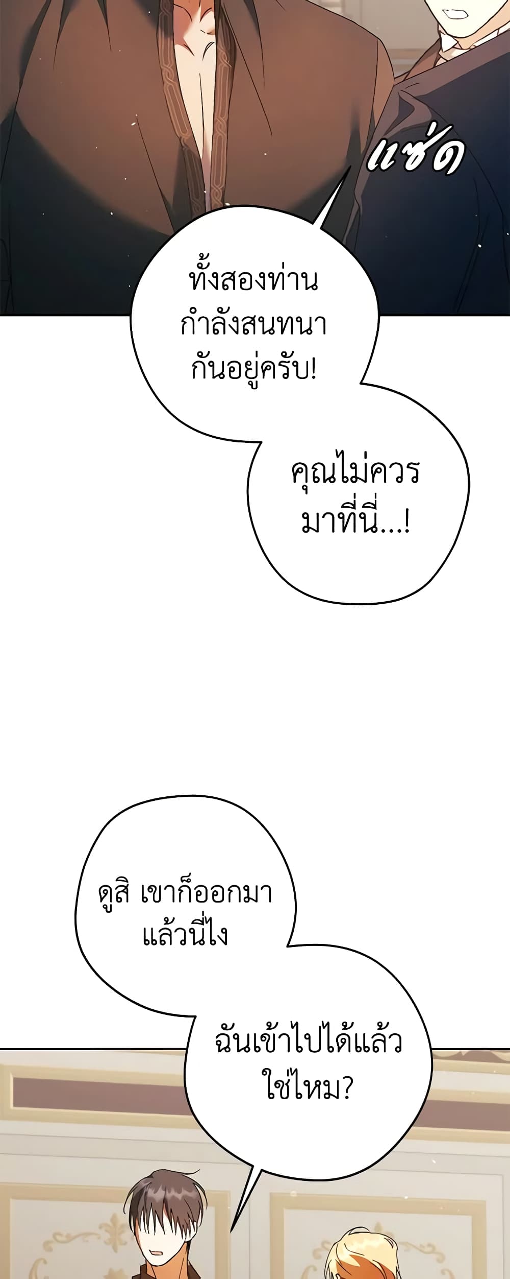 An Extra Stole the Male Leads page 45