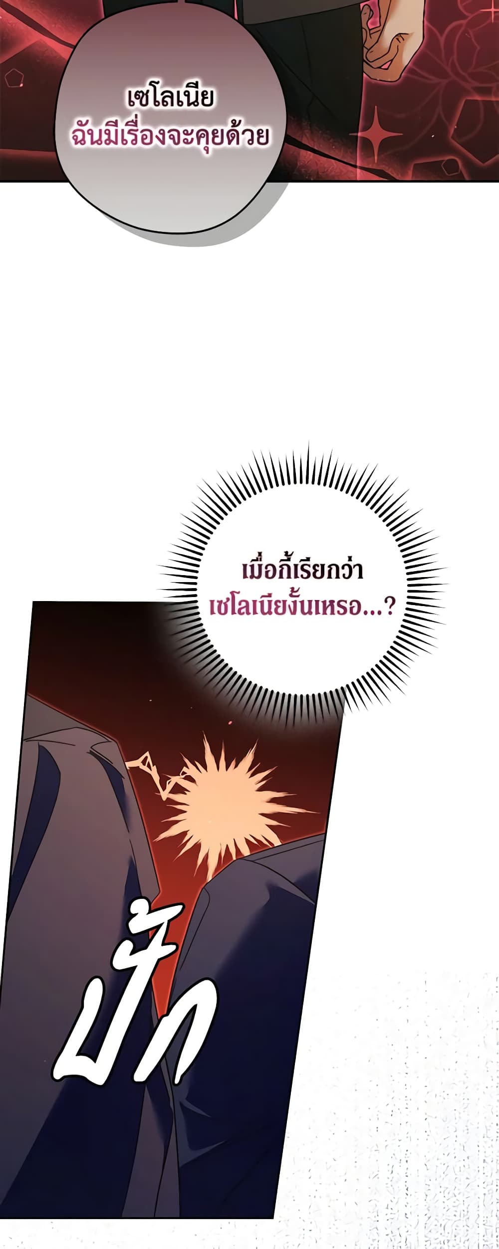 An Extra Stole the Male Leads page 51
