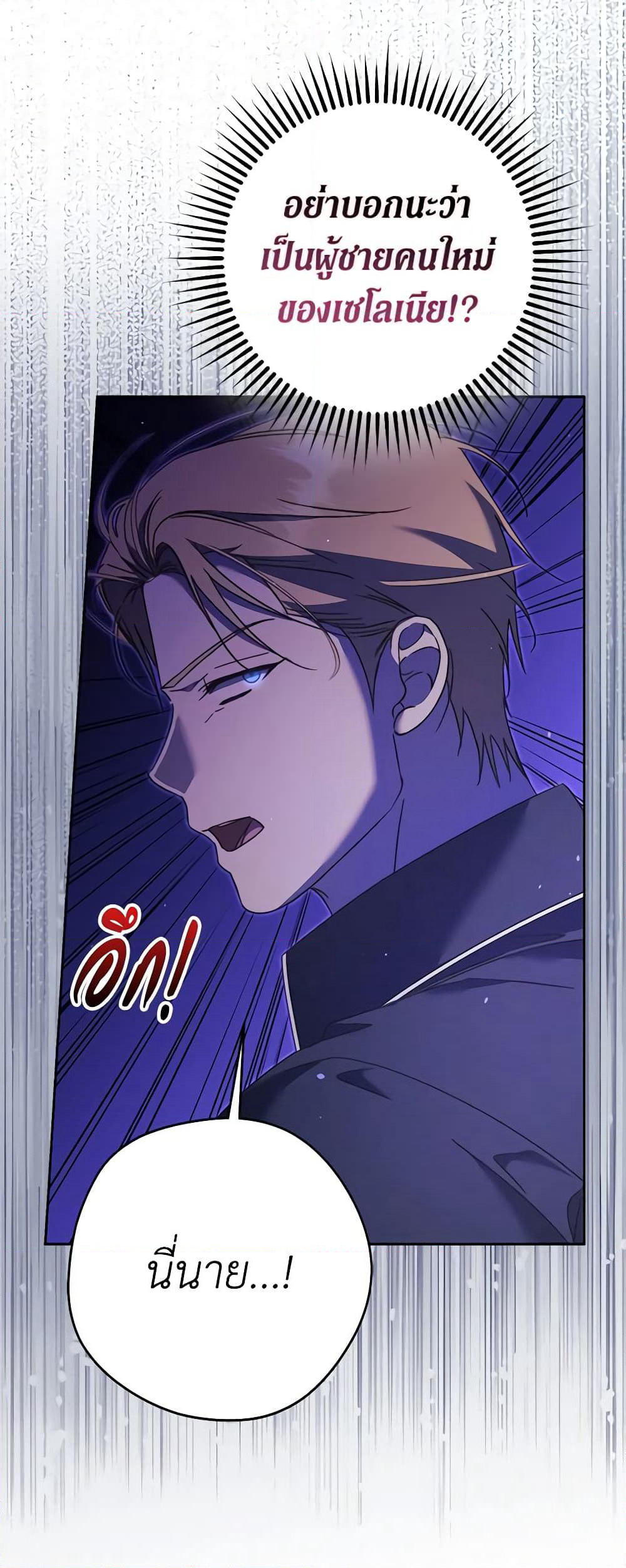 An Extra Stole the Male Leads page 52