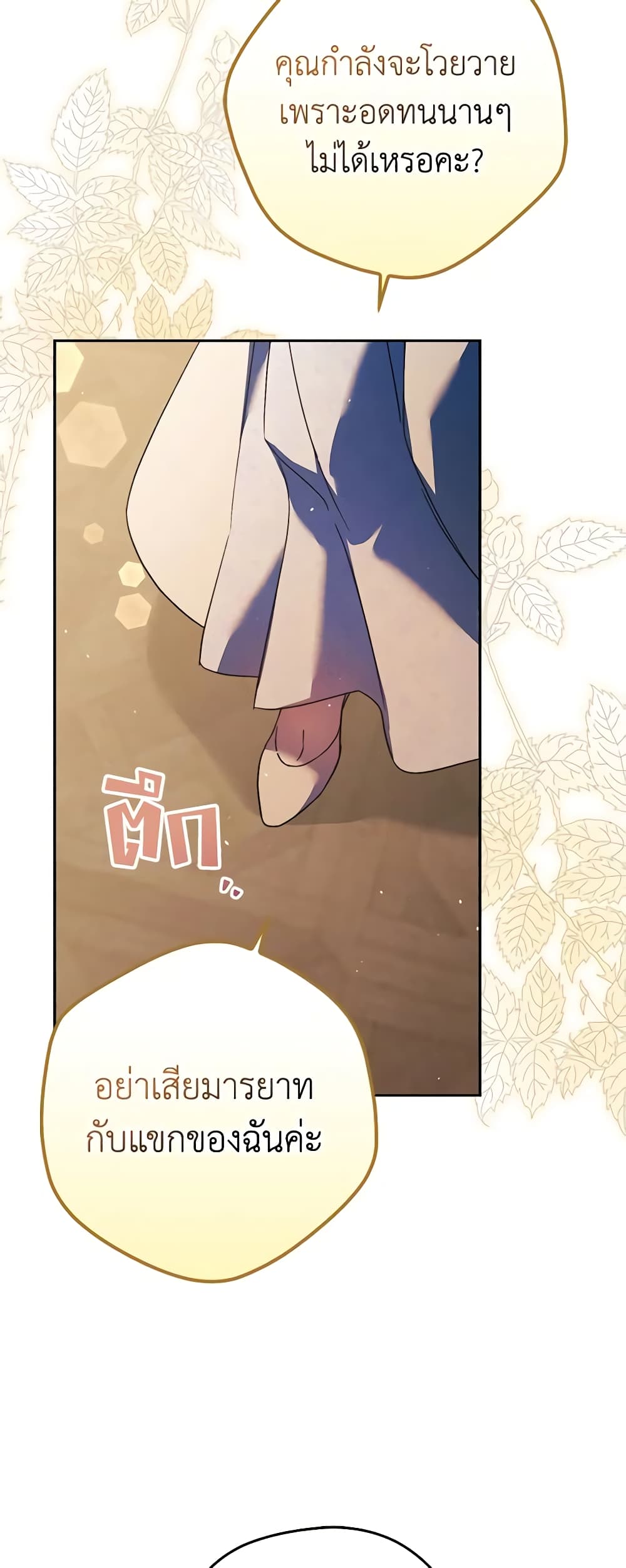 An Extra Stole the Male Leads page 54