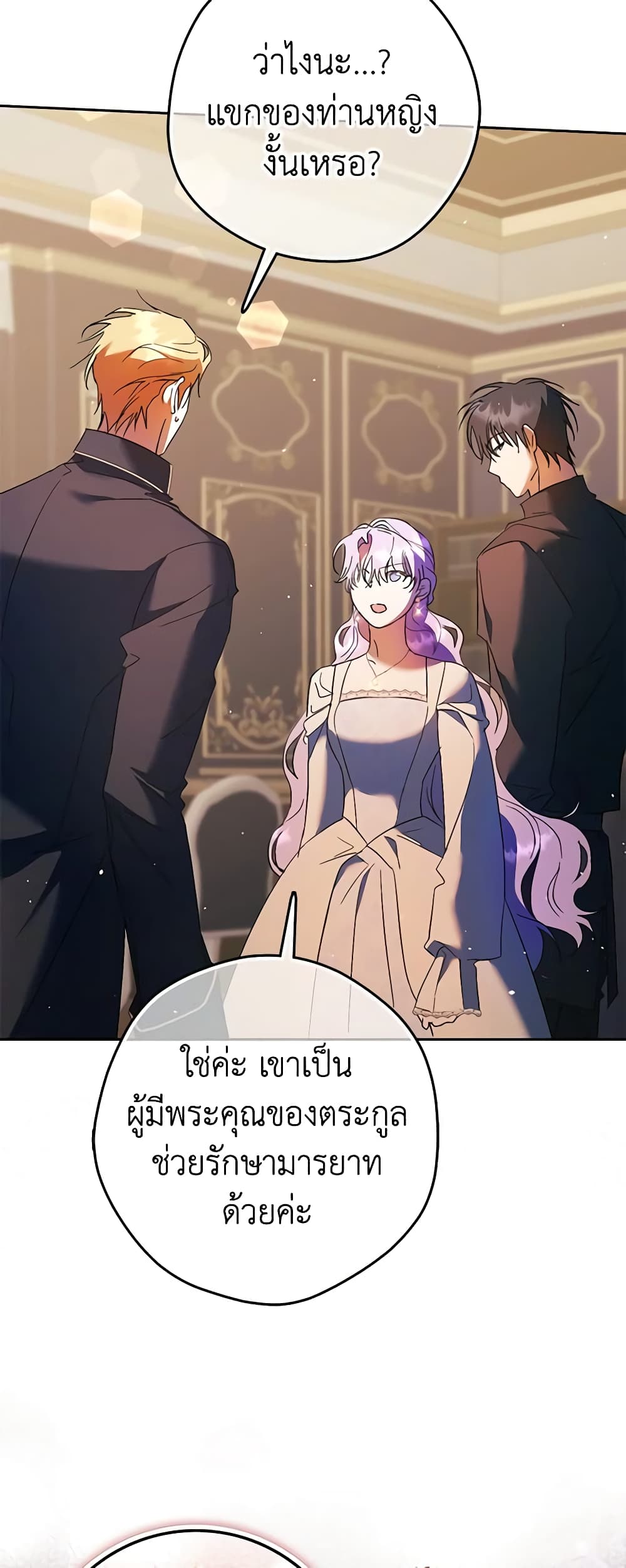 An Extra Stole the Male Leads page 55