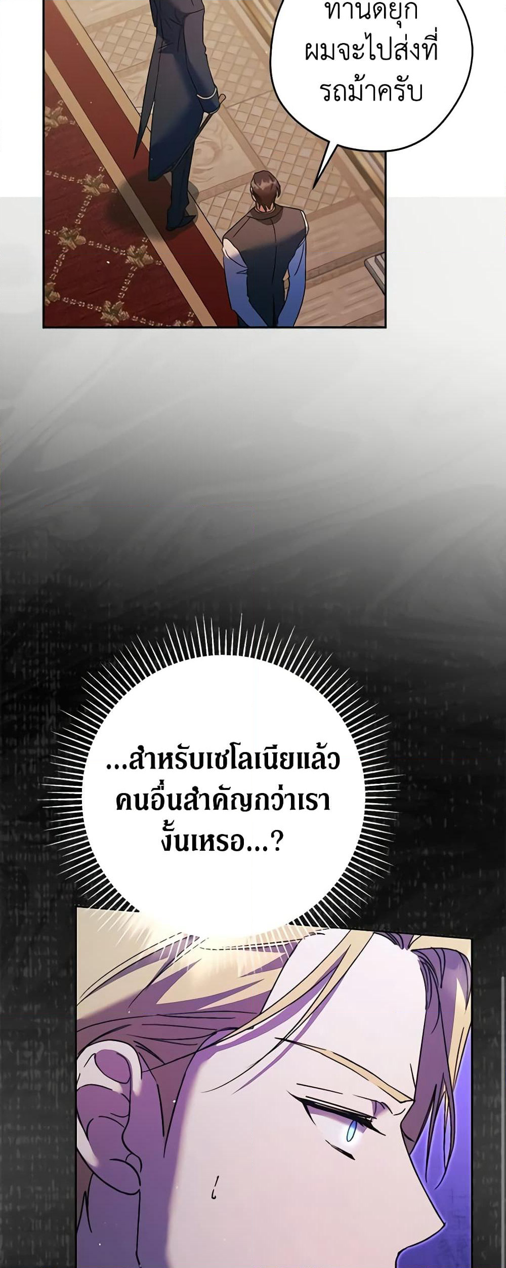 An Extra Stole the Male Leads page 60