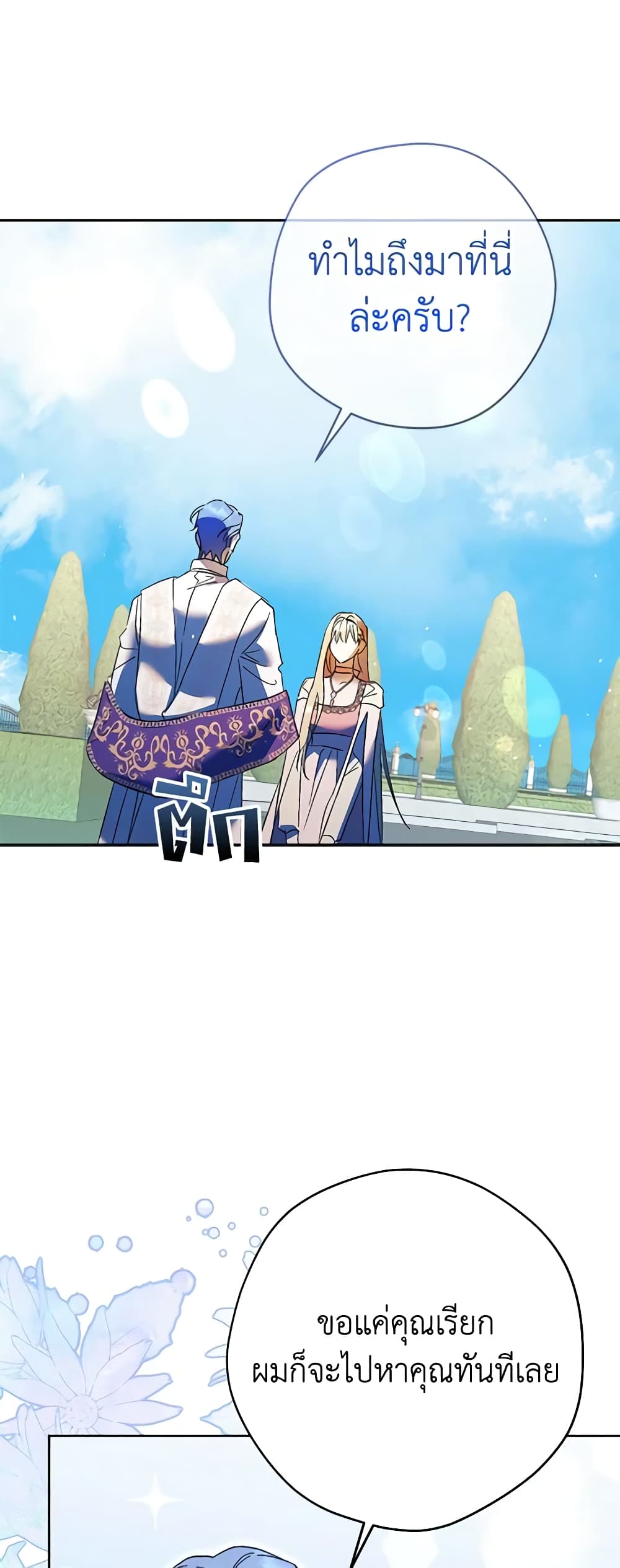 An Extra Stole the Male Leads page 6