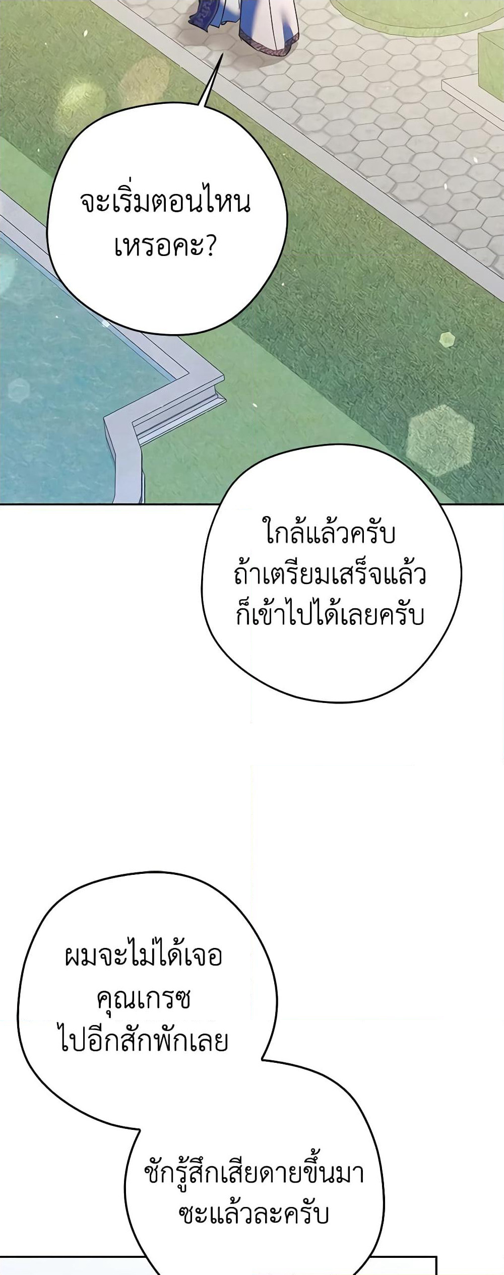 An Extra Stole the Male Leads page 9