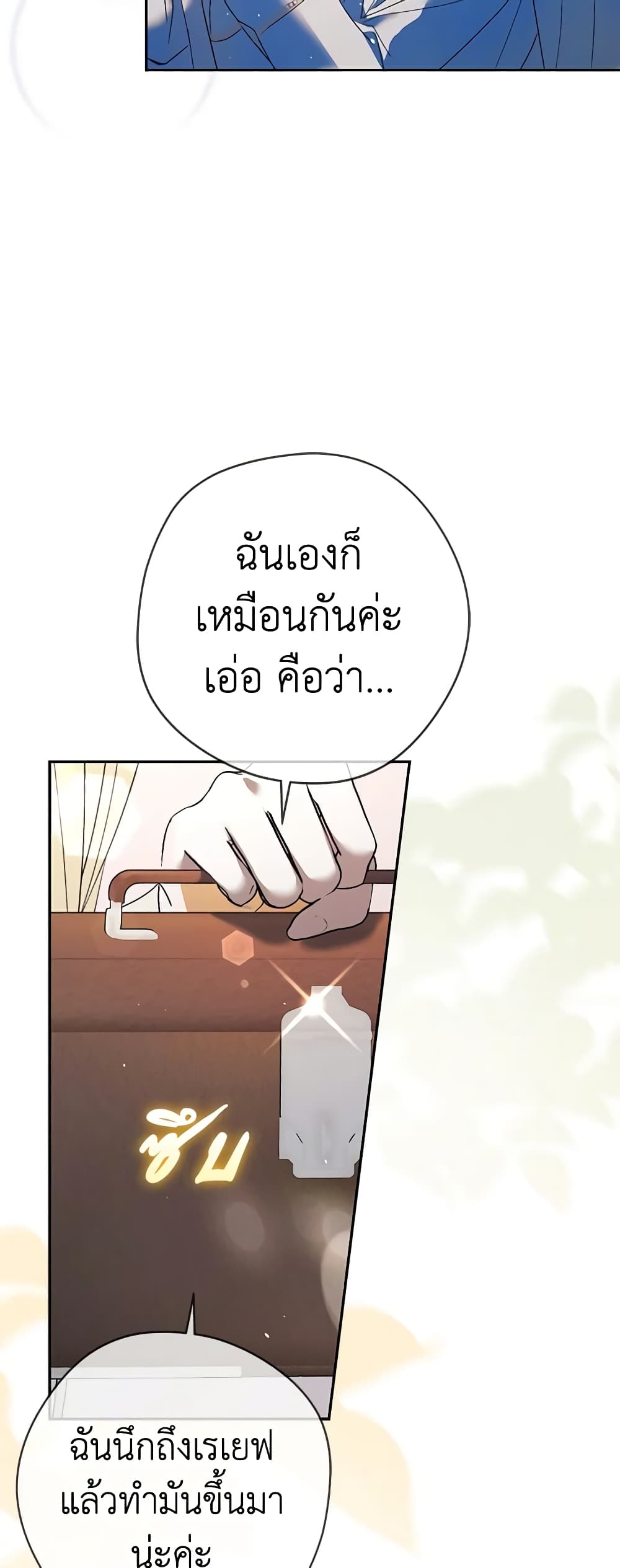 An Extra Stole the Male Leads page 13