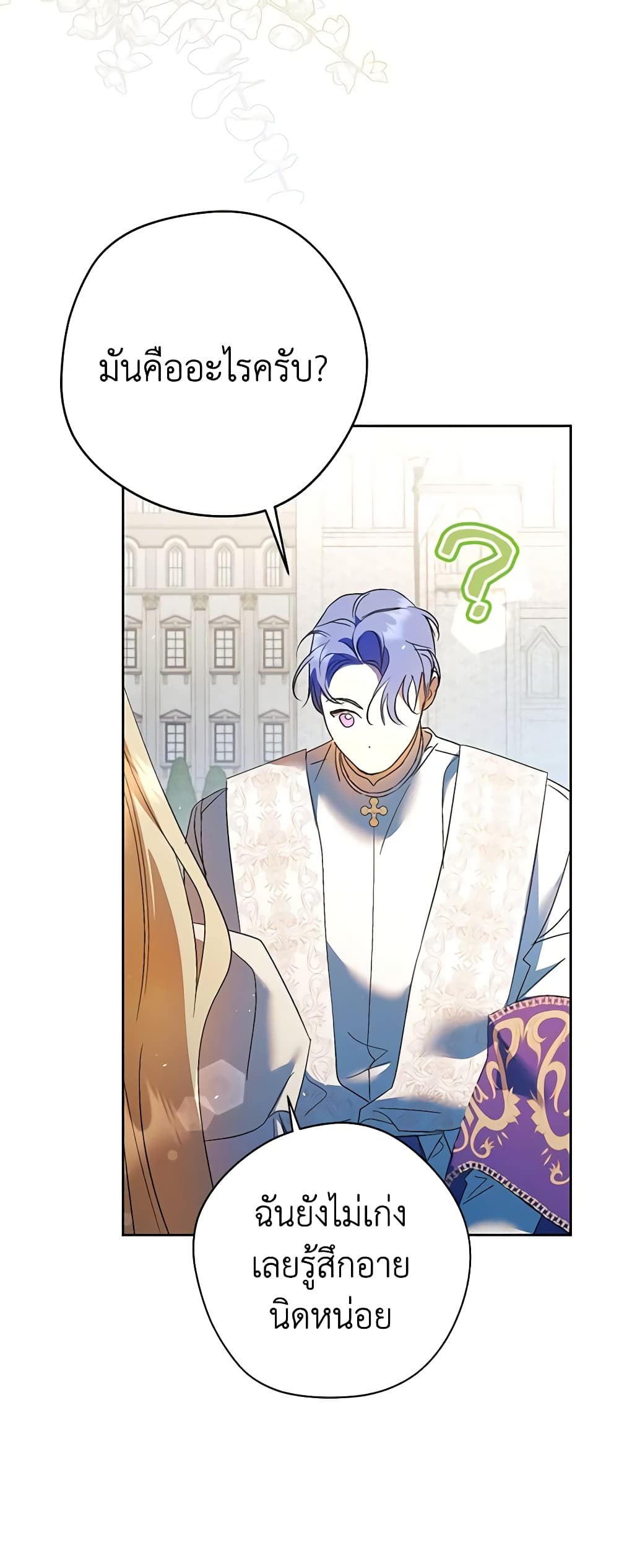 An Extra Stole the Male Leads page 15