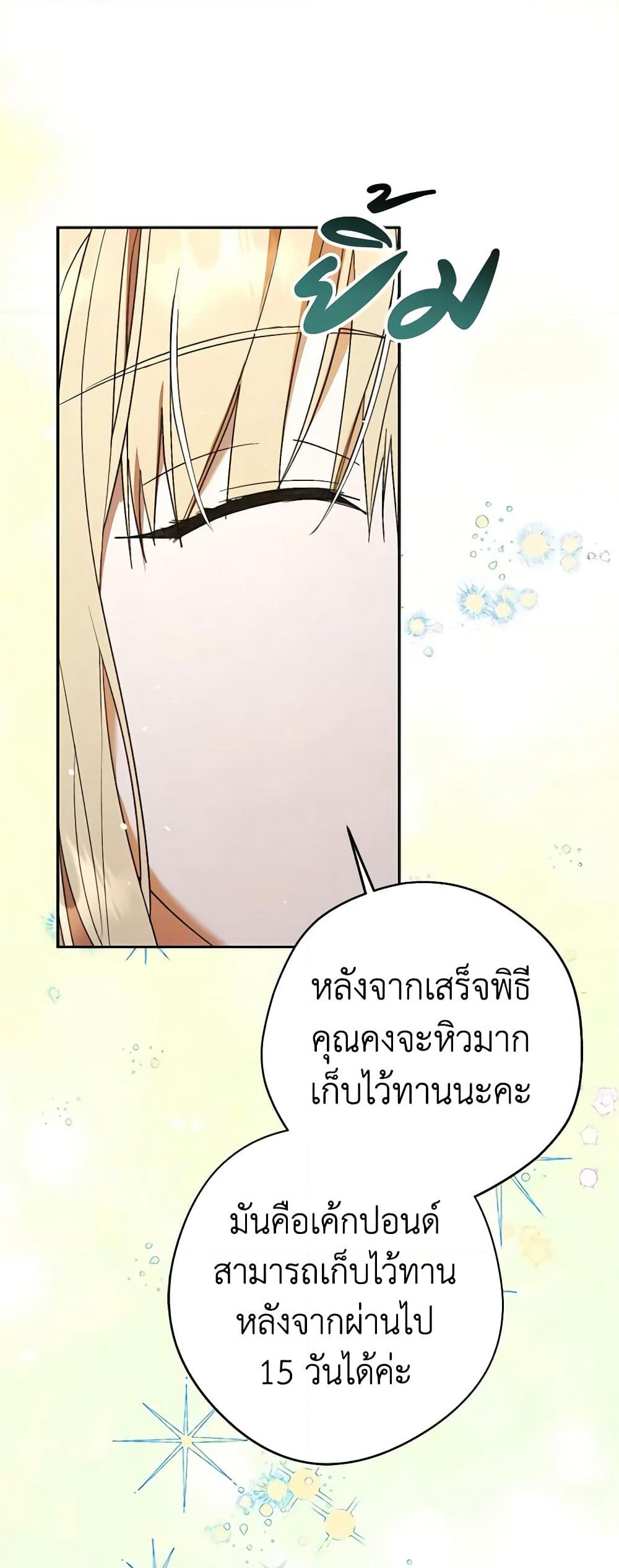 An Extra Stole the Male Leads page 17