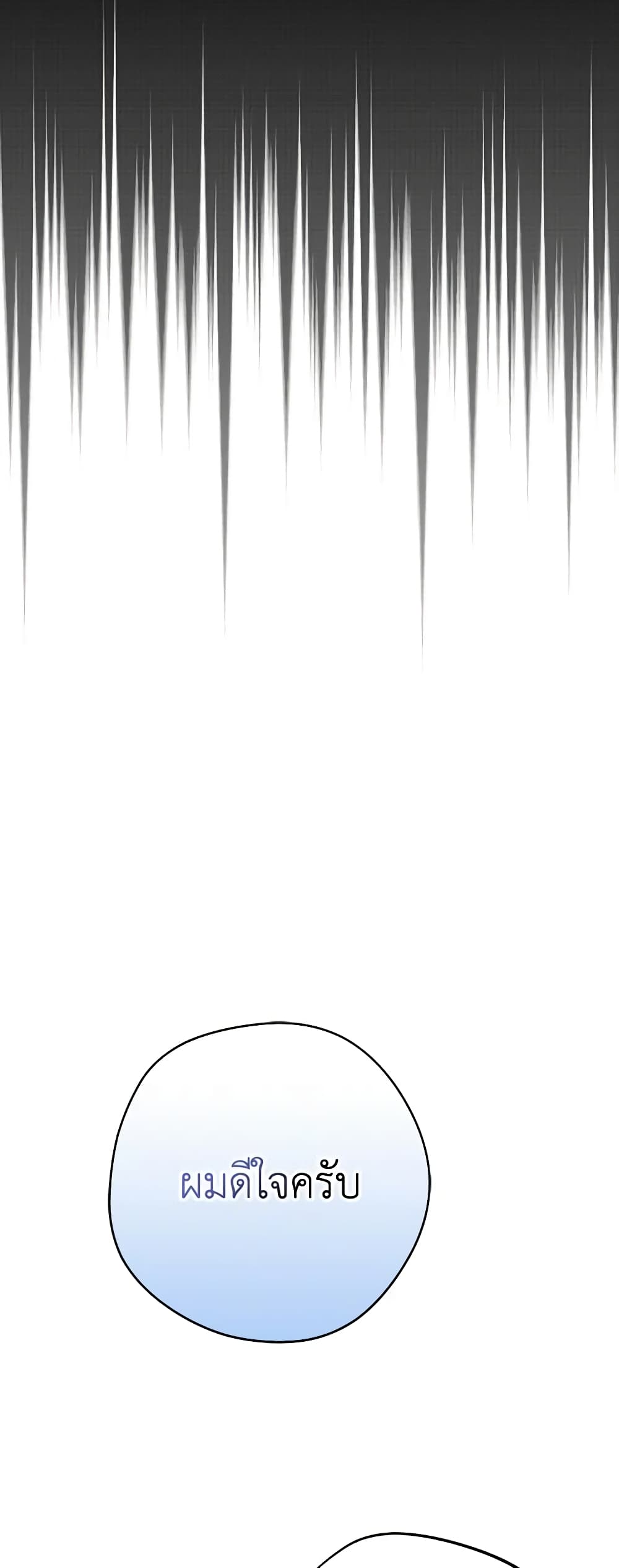 An Extra Stole the Male Leads page 24