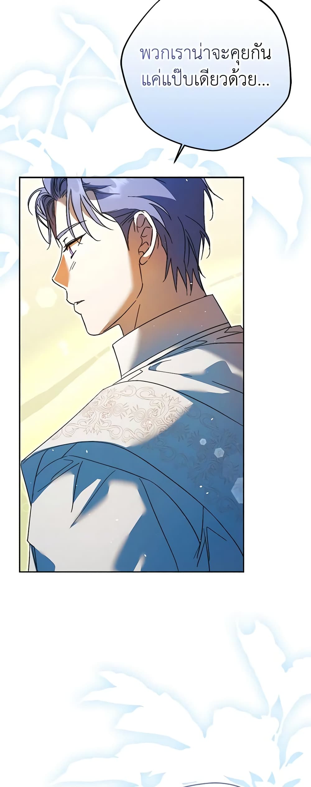 An Extra Stole the Male Leads page 25