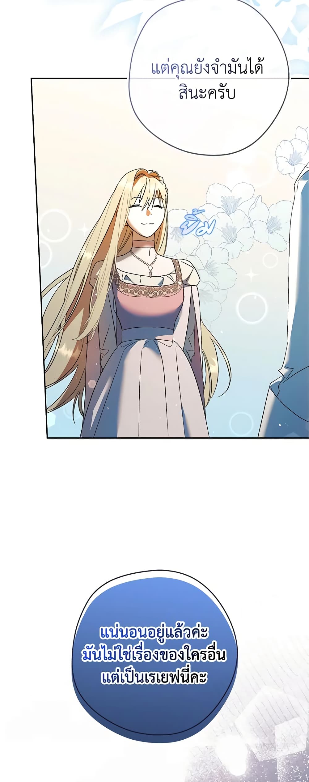 An Extra Stole the Male Leads page 26