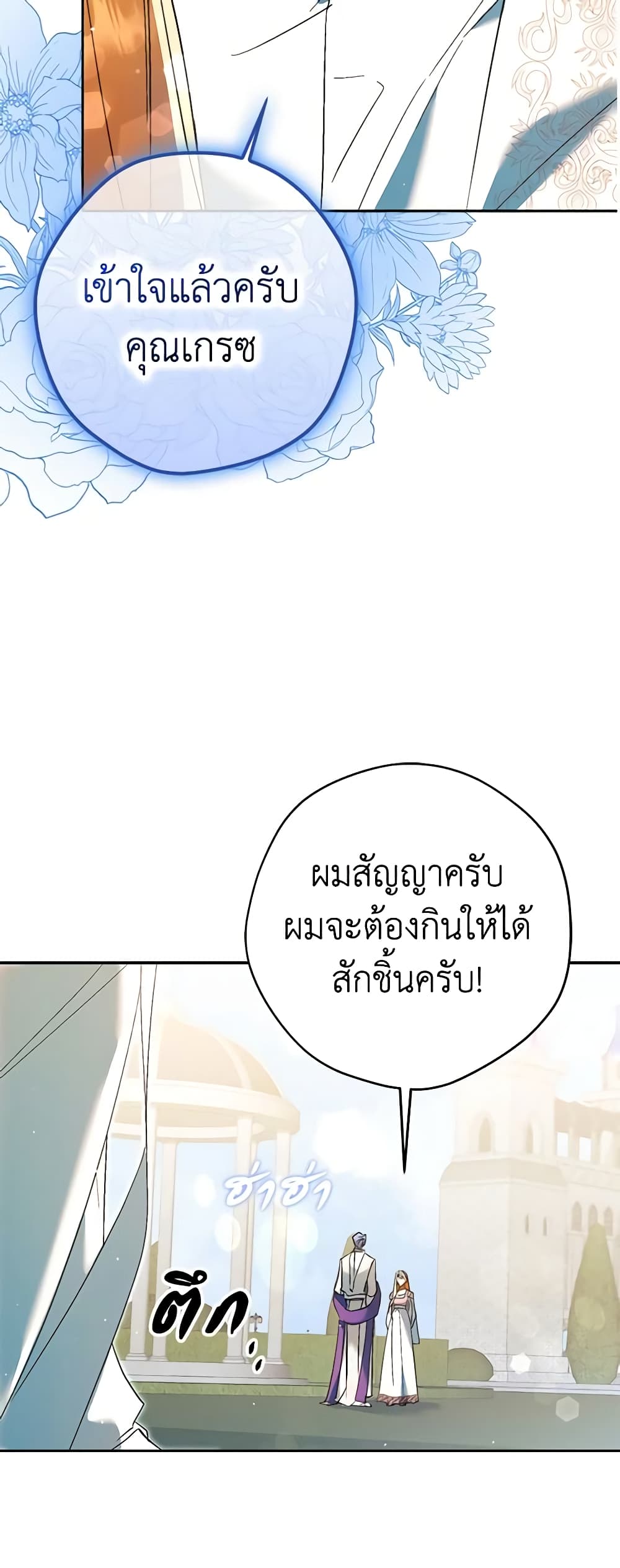 An Extra Stole the Male Leads page 29