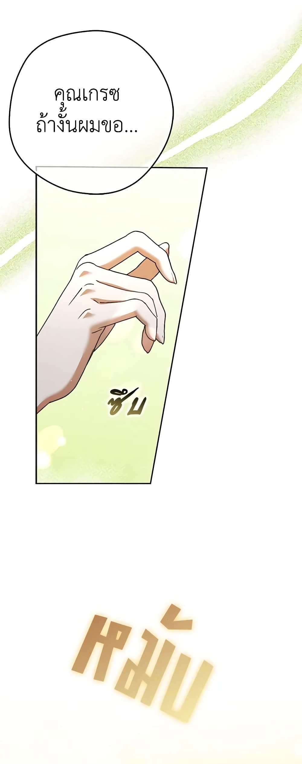An Extra Stole the Male Leads page 31