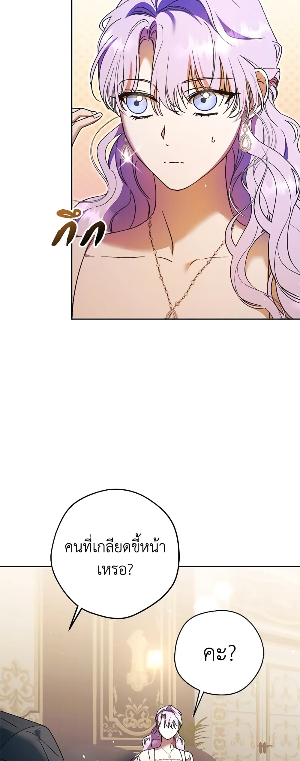An Extra Stole the Male Leads page 40