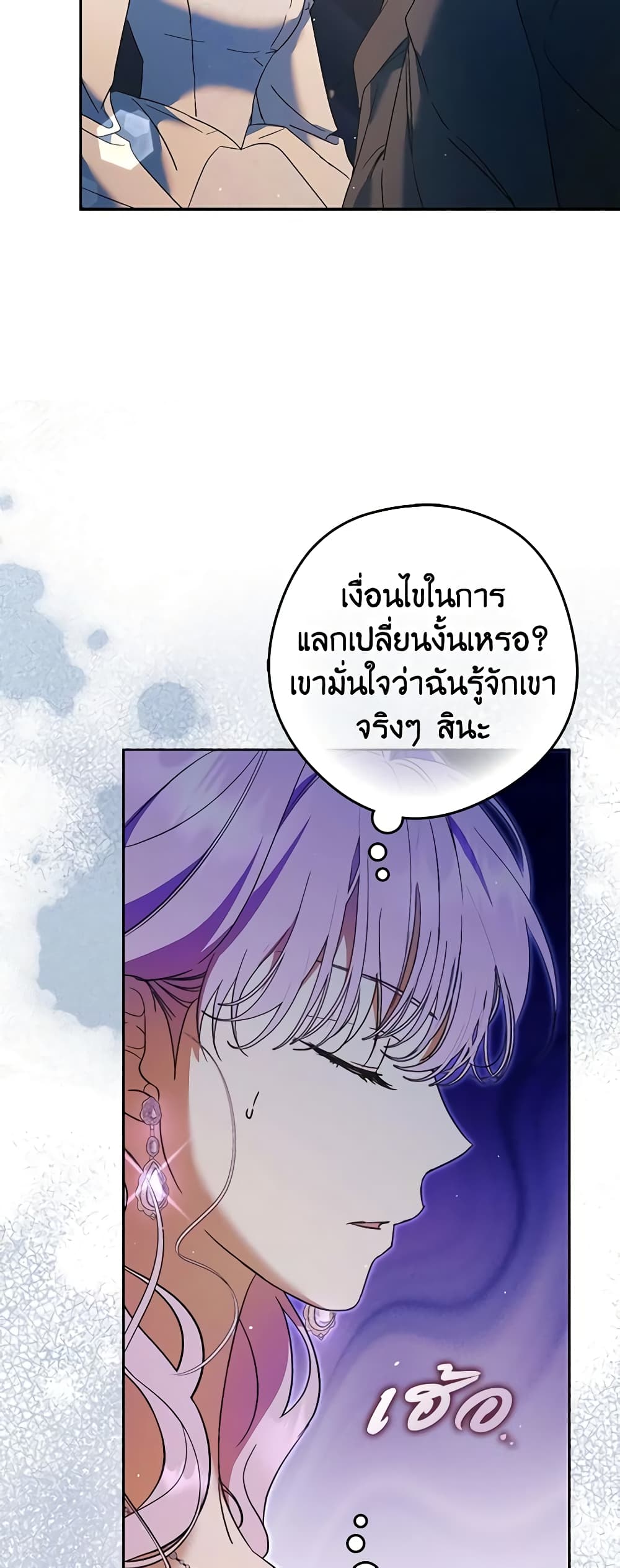 An Extra Stole the Male Leads page 49