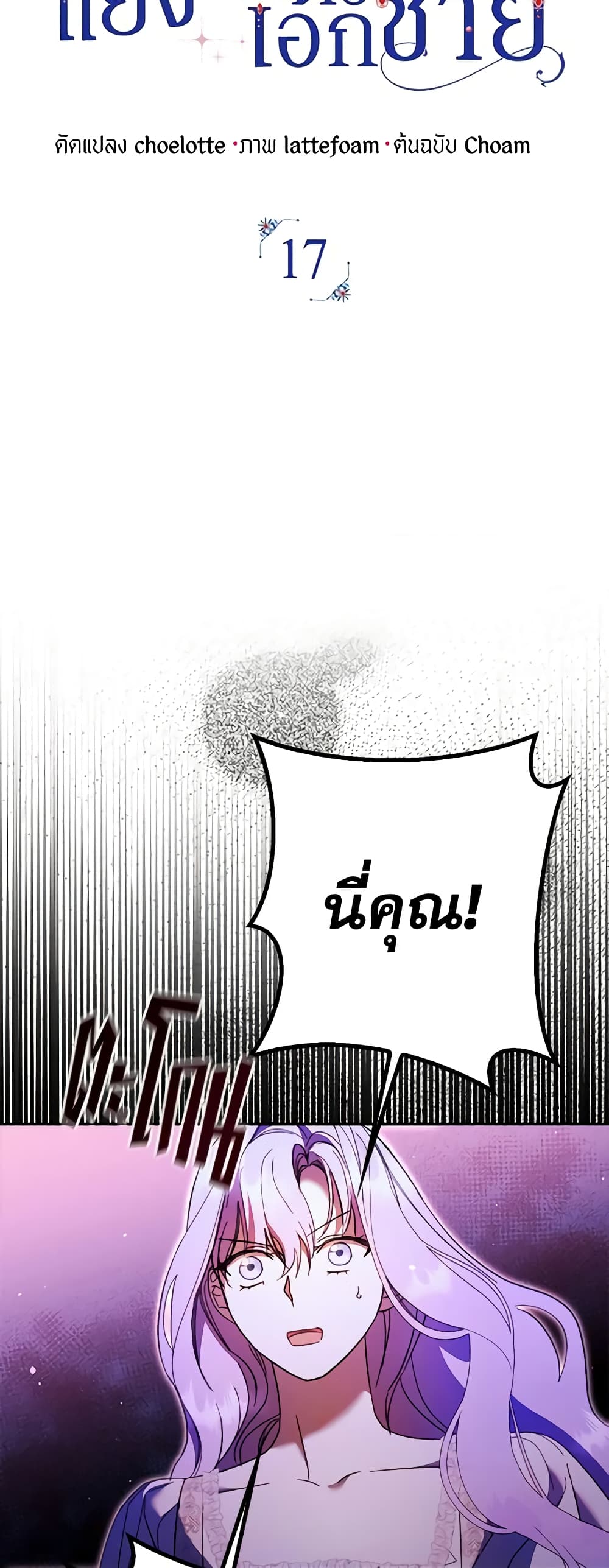 An Extra Stole the Male Leads page 13