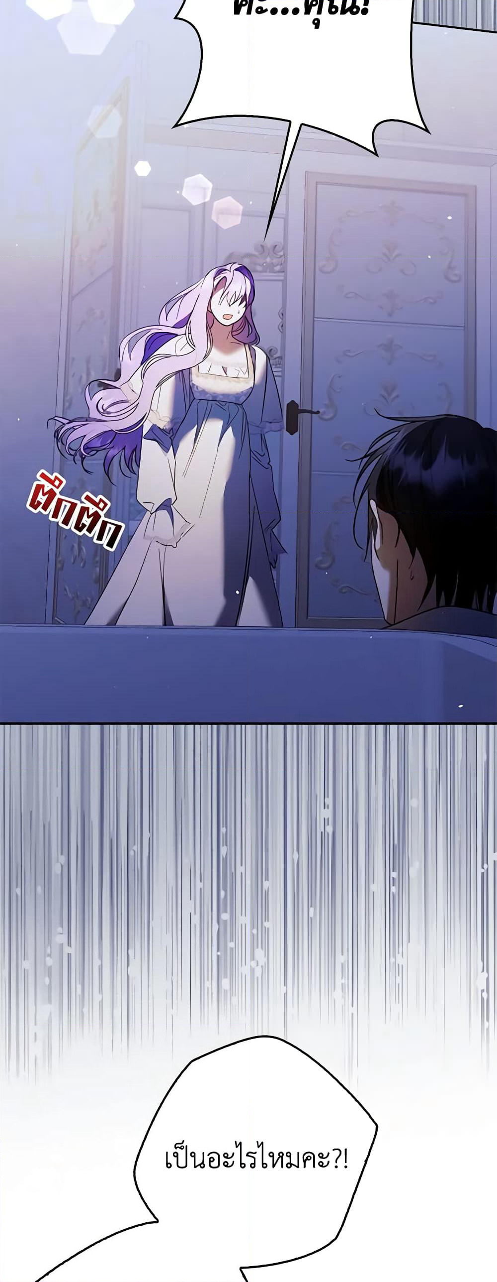 An Extra Stole the Male Leads page 21