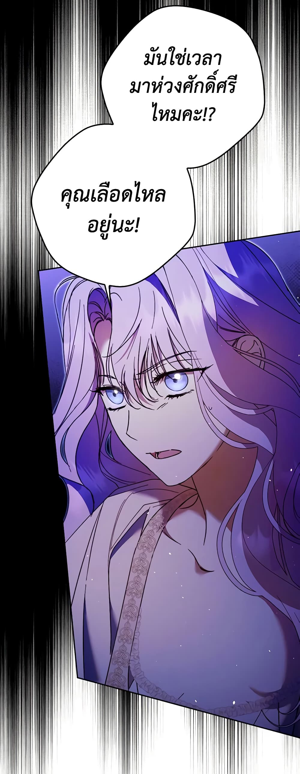 An Extra Stole the Male Leads page 24