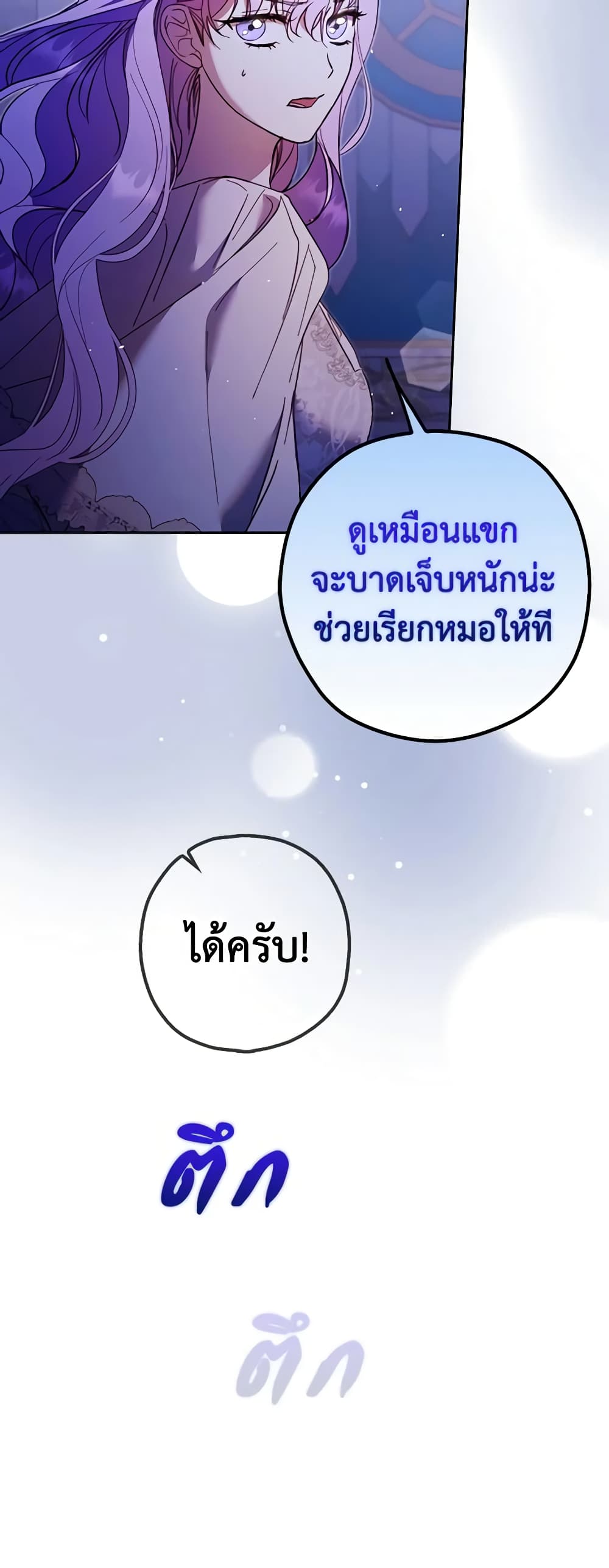 An Extra Stole the Male Leads page 33