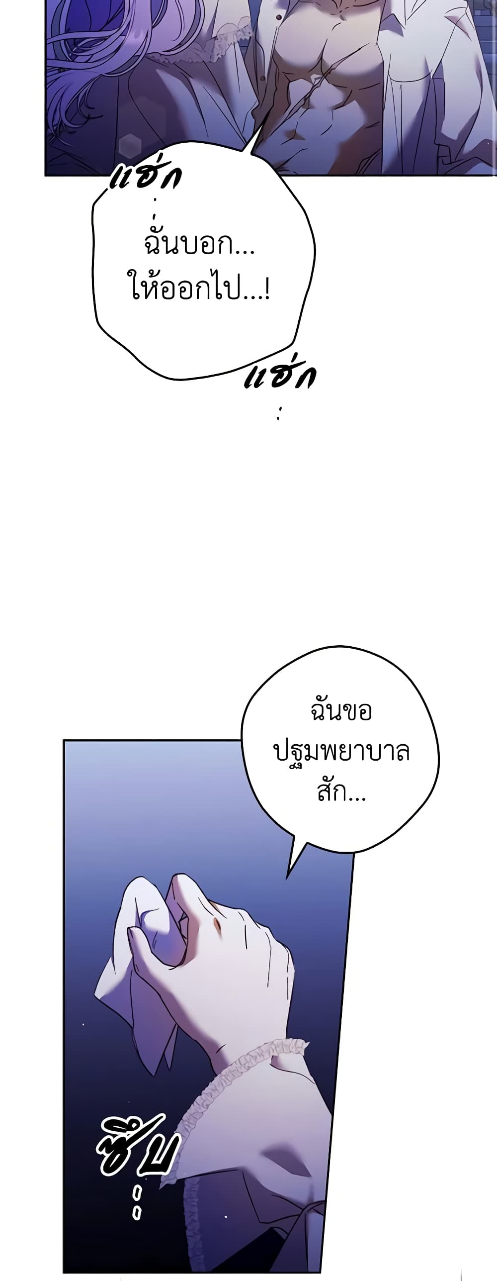 An Extra Stole the Male Leads page 36